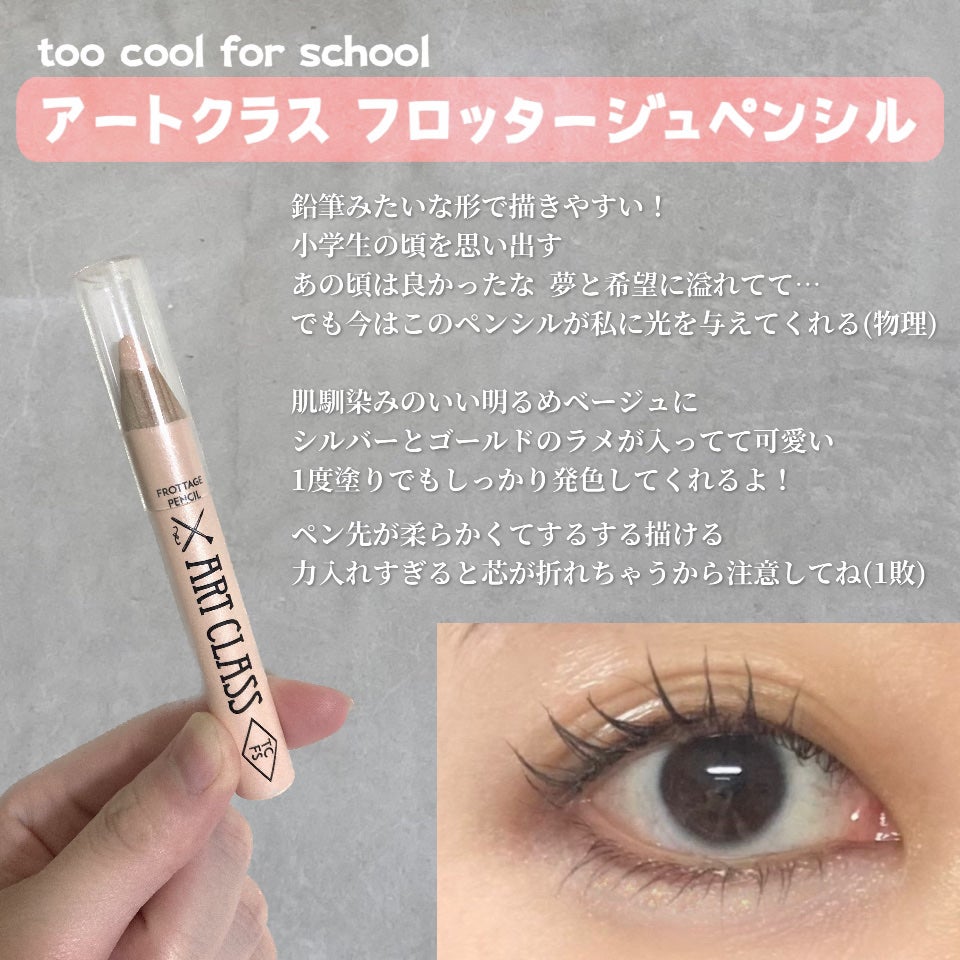 アートクラス フロッタージュペンシル/too cool for school/スティックアイシャドウを使ったクチコミ(2枚目)