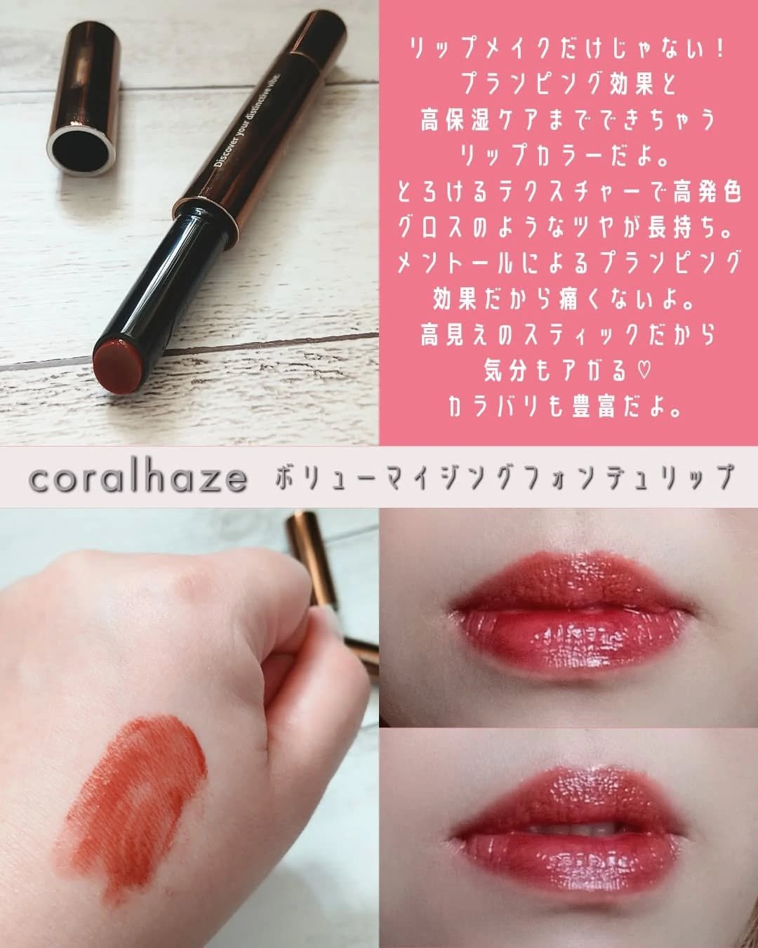 ボリューマイジングフォンデュリップ D02 ディグニティー/Coralhaze/口紅を使ったクチコミ（2枚目）