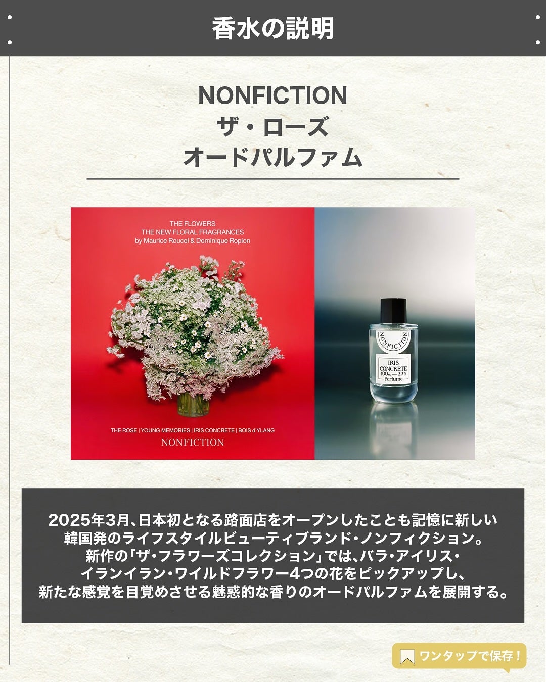 エスログ┊1日1分のモテ香水紹介 on LIPS 「.『韓国香水新作薔薇』🌳製品情報🌳NONFICTIONザ・ロー..」(2枚目)