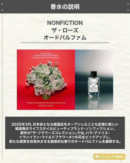 エスログ┊1日1分のモテ香水紹介 on LIPS 「.『韓国香水新作薔薇』🌳製品情報🌳NONFICTIONザ・ロー..」(2枚目)