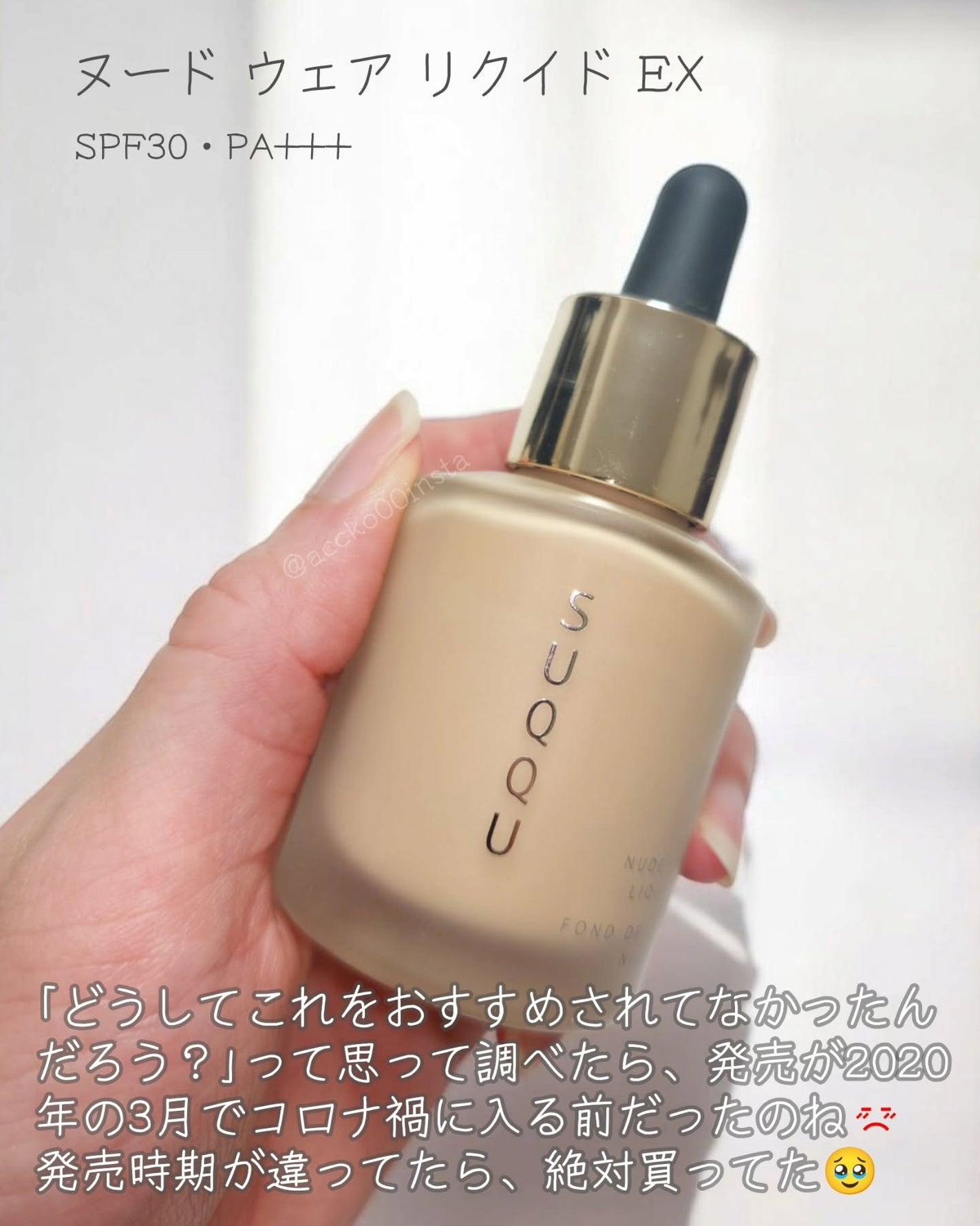 ヌード ウェア リクイド EX/SUQQU/リキッドファンデーションを使ったクチコミ(2枚目)