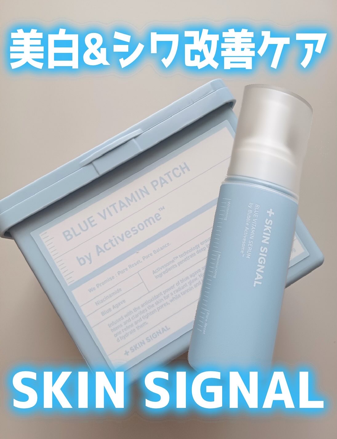 ブルービタミンパッチ/SKIN SIGNAL/シートマスク・パックを使ったクチコミ（1枚目）