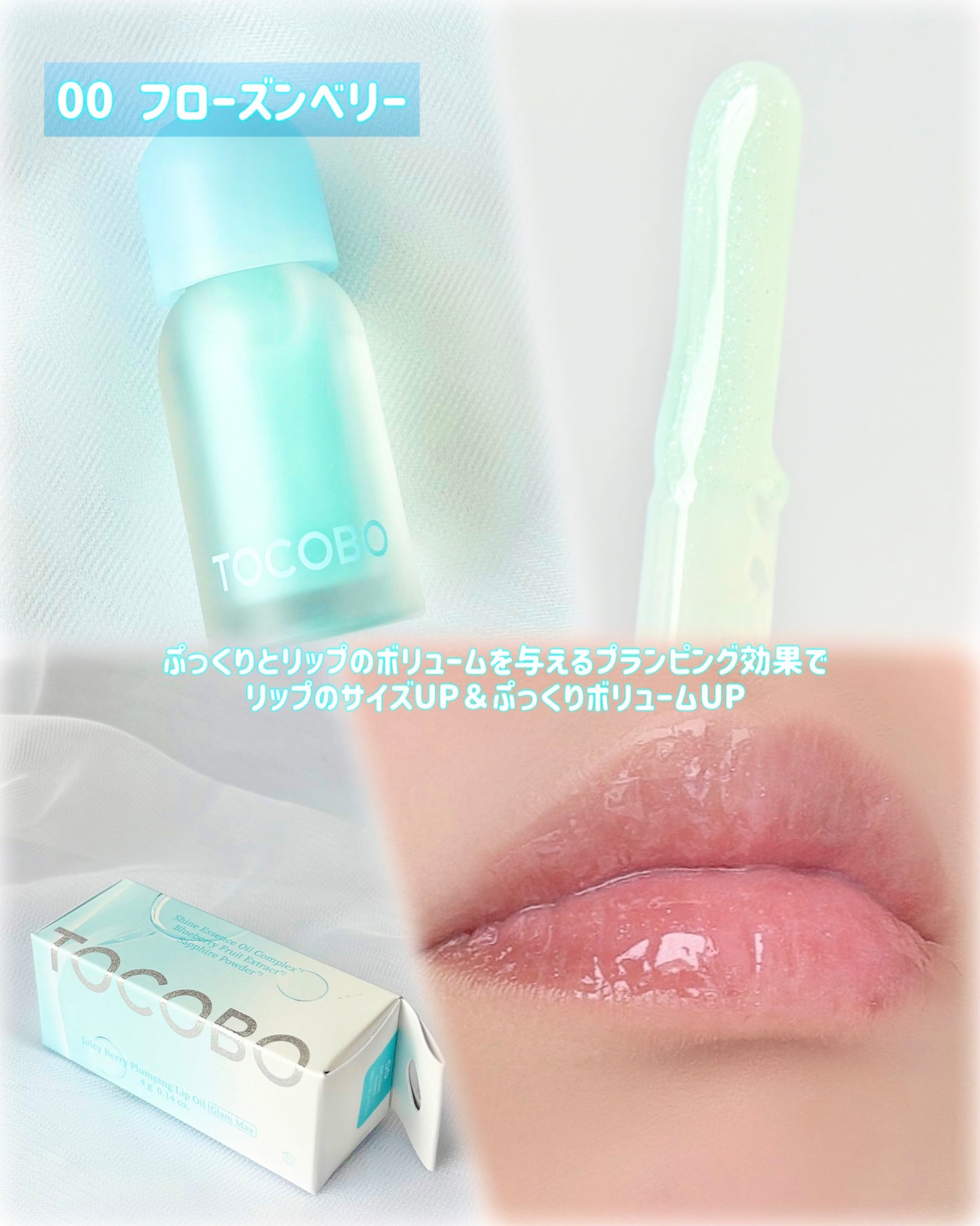 ジューシーベリープランピングリップオイル/TOCOBO/リップグロスを使ったクチコミ(3枚目)