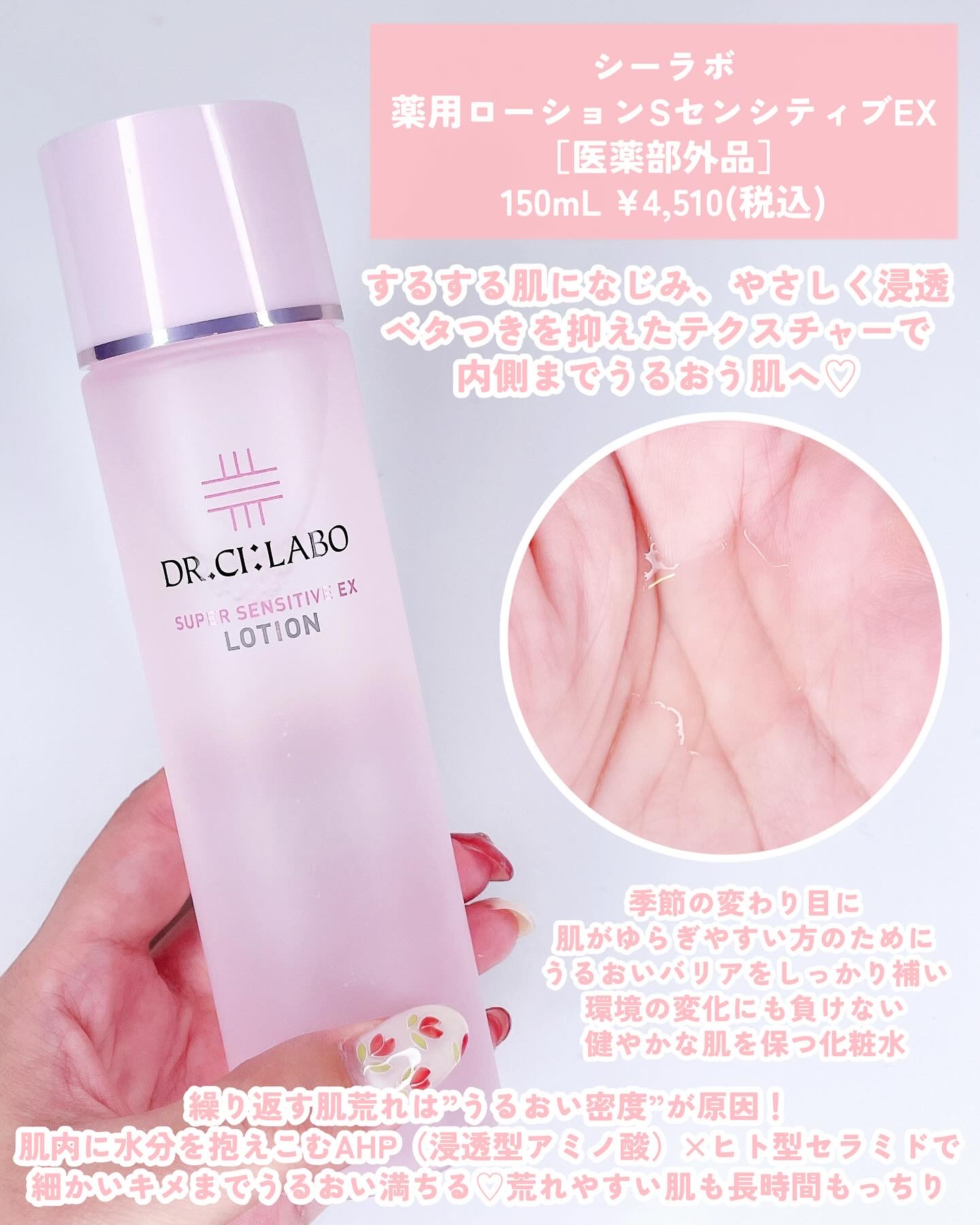 薬用ローション センシティブEX/ドクターシーラボⓇ/化粧水を使ったクチコミ（2枚目）