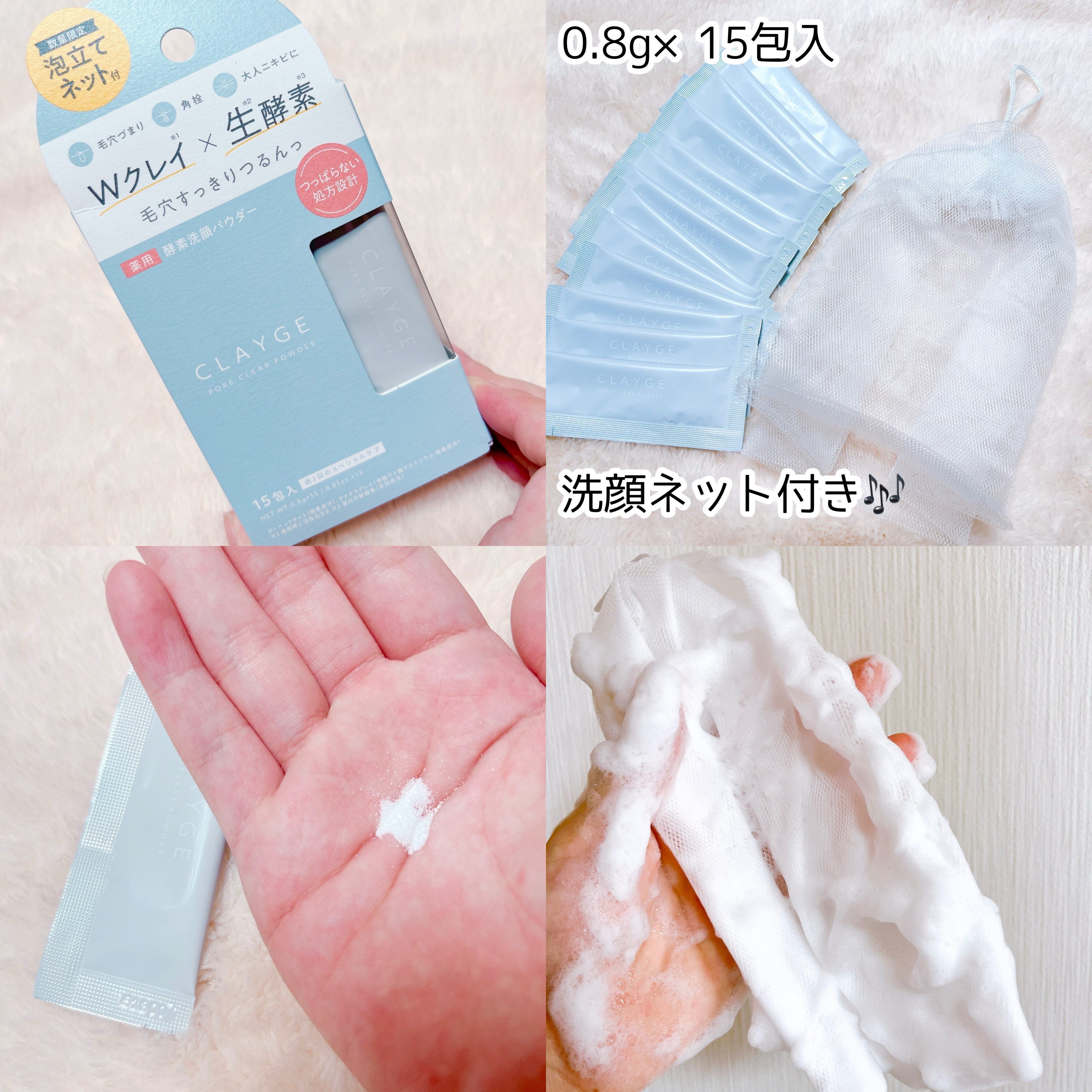 クレージュ ポアクリアパウダー/CLAYGE/洗顔パウダーを使ったクチコミ（2枚目）