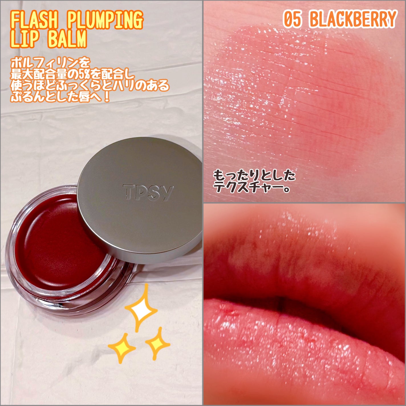 ジューシーリッププランパー6g/TPSY/リッププランパーを使ったクチコミ(3枚目)