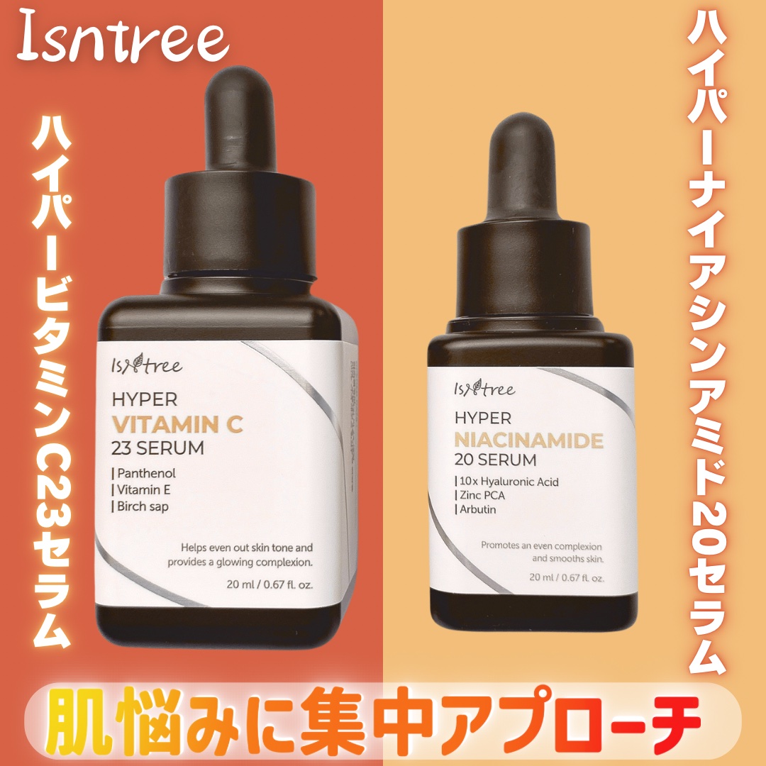 ハイパーナイアシンアミド20セラム/Isntree/美容液を使ったクチコミ（1枚目）