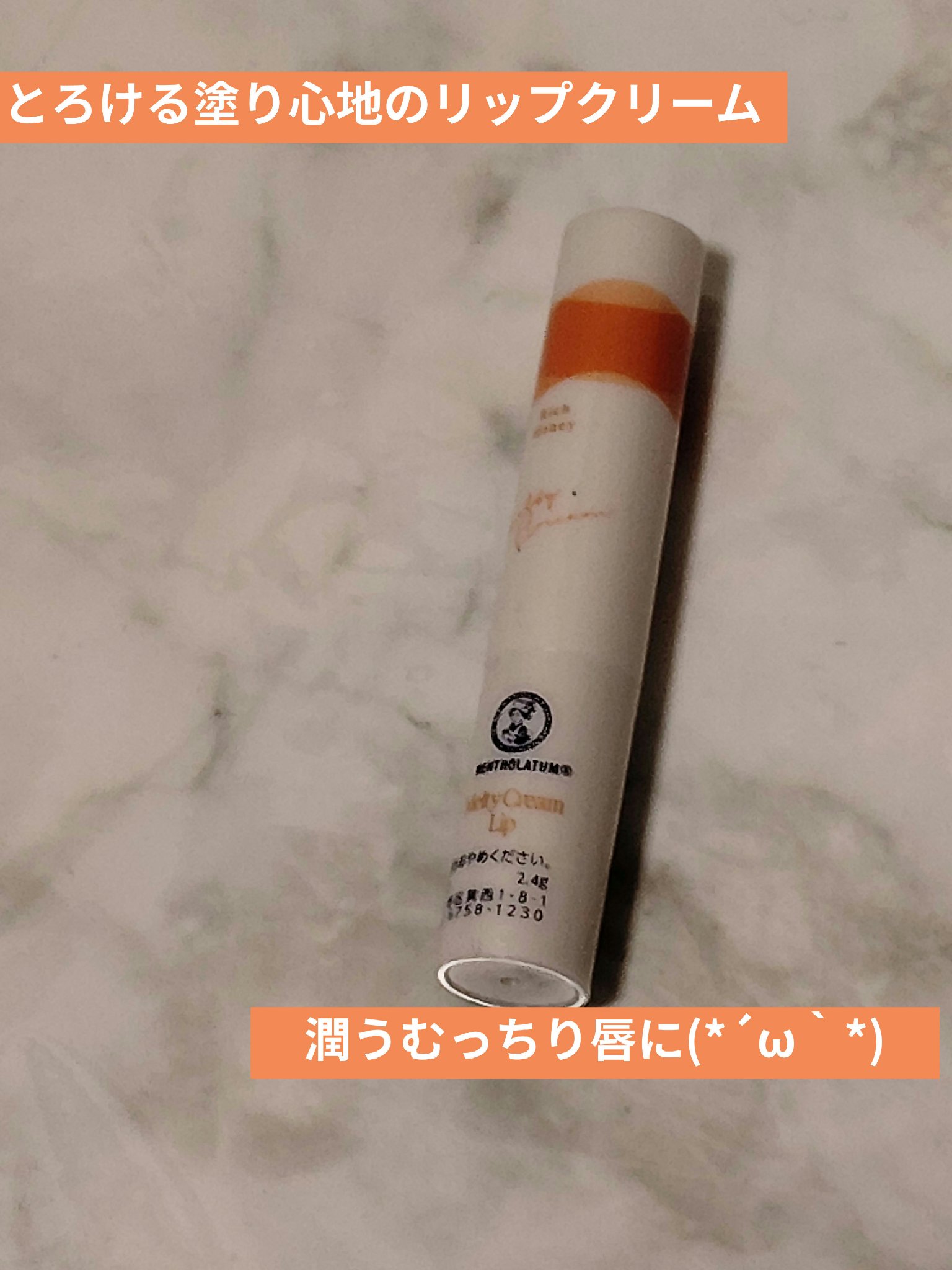 メルティクリームリップ/メンソレータム/リップクリームを使ったクチコミ（1枚目）