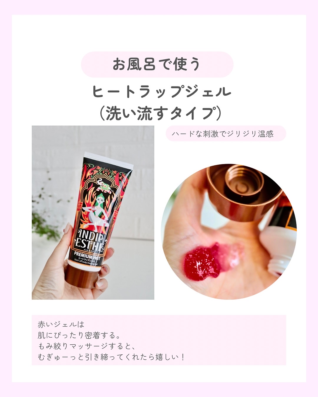 ヒートラップジェル/インドエステ/ボディスクラブを使ったクチコミ（2枚目）