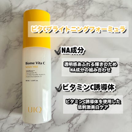 バイオームビタCセラムミスト/UIQ/ミスト状化粧水を使ったクチコミ(2枚目)