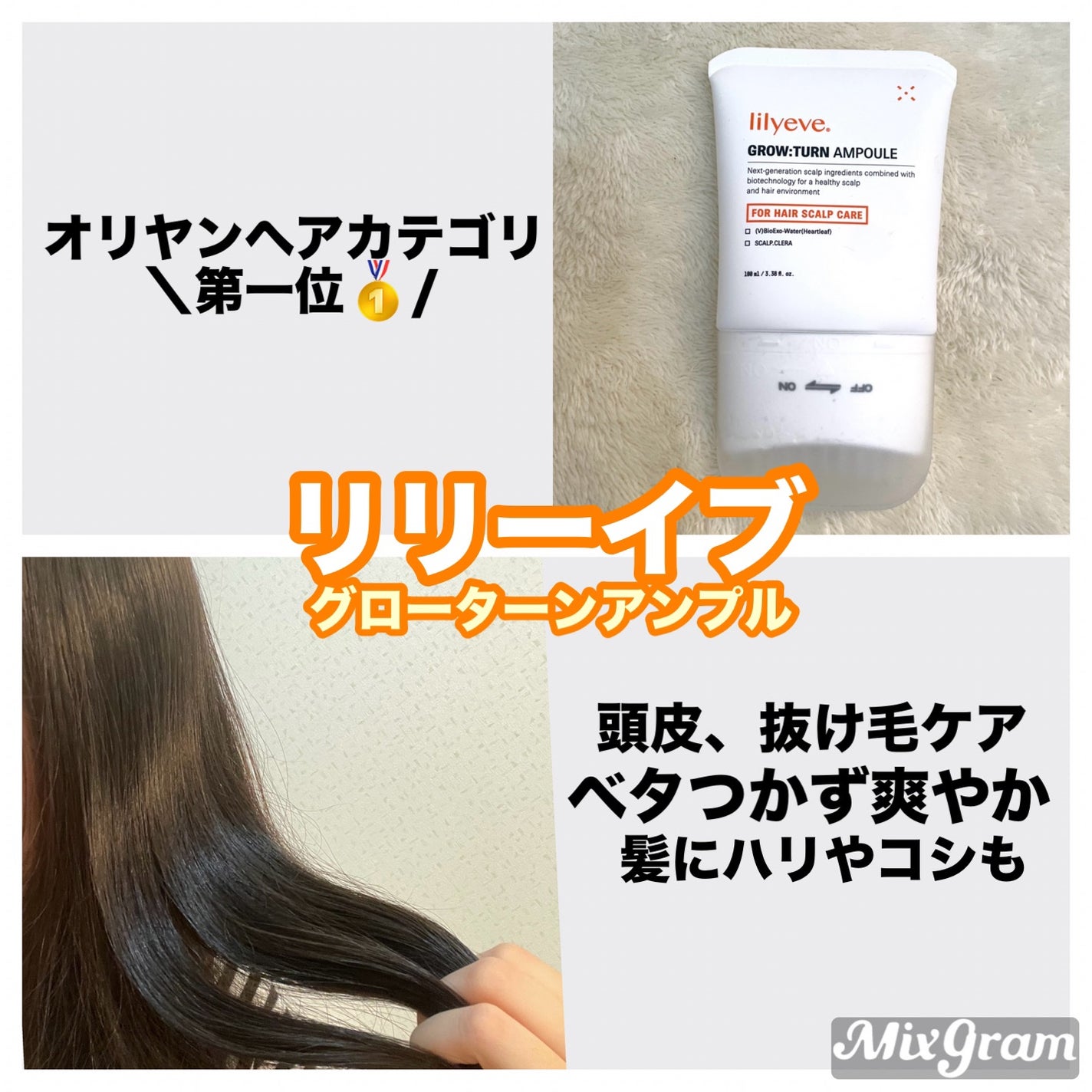 グローターン 100ml/リリーイブ/頭皮ローションを使ったクチコミ(1枚目)