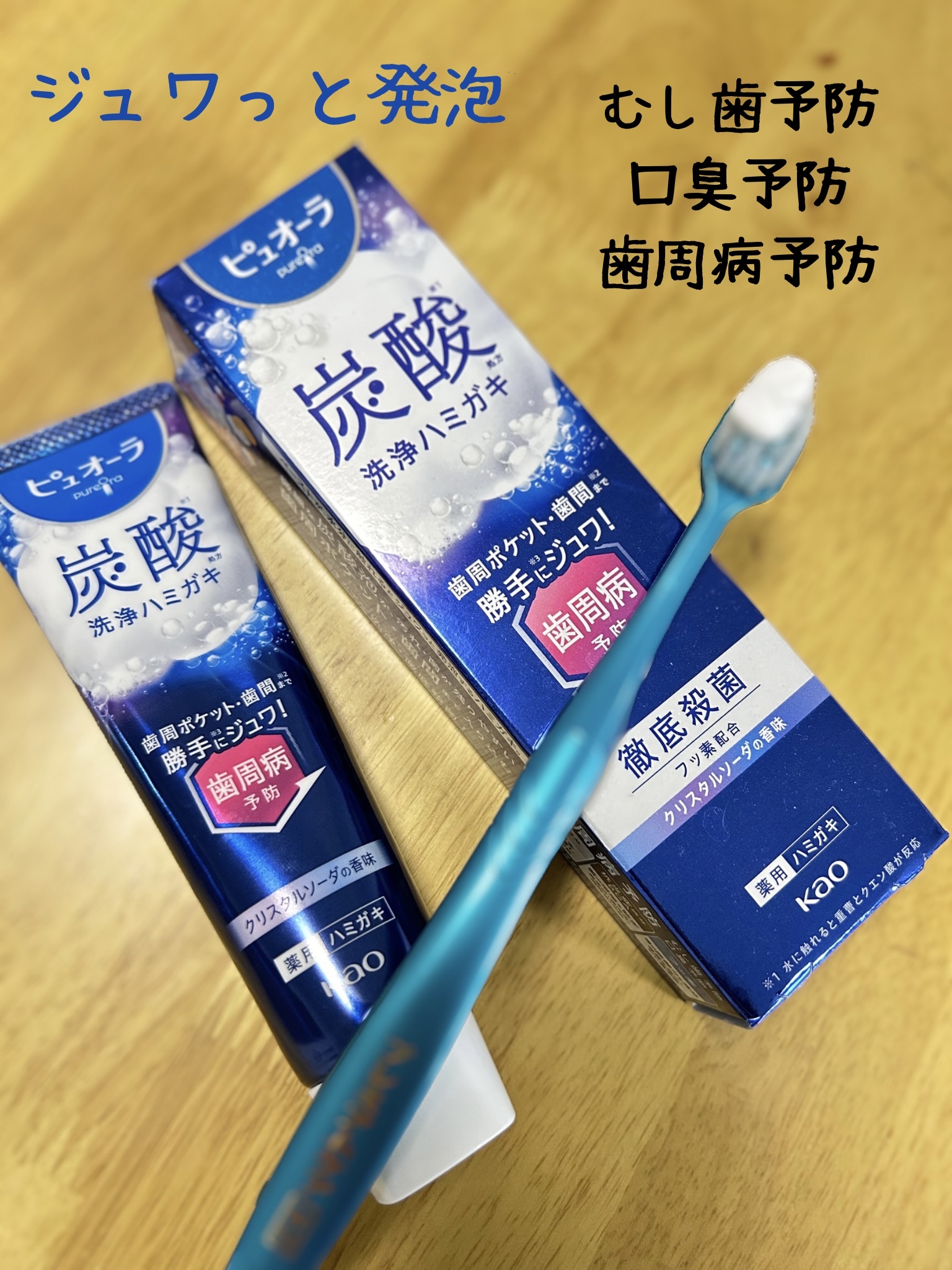 ピュオーラ 炭酸ハミガキ【医薬部外品】/ピュオーラ/歯磨き粉を使ったクチコミ（1枚目）