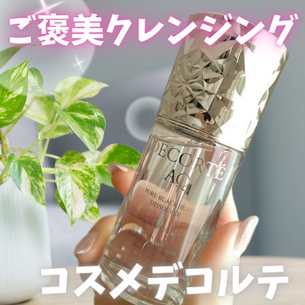 コスメデコルテ AQ 毛穴美容液オイル/DECORTÉ/フェイスオイルを使ったクチコミ(1枚目)
