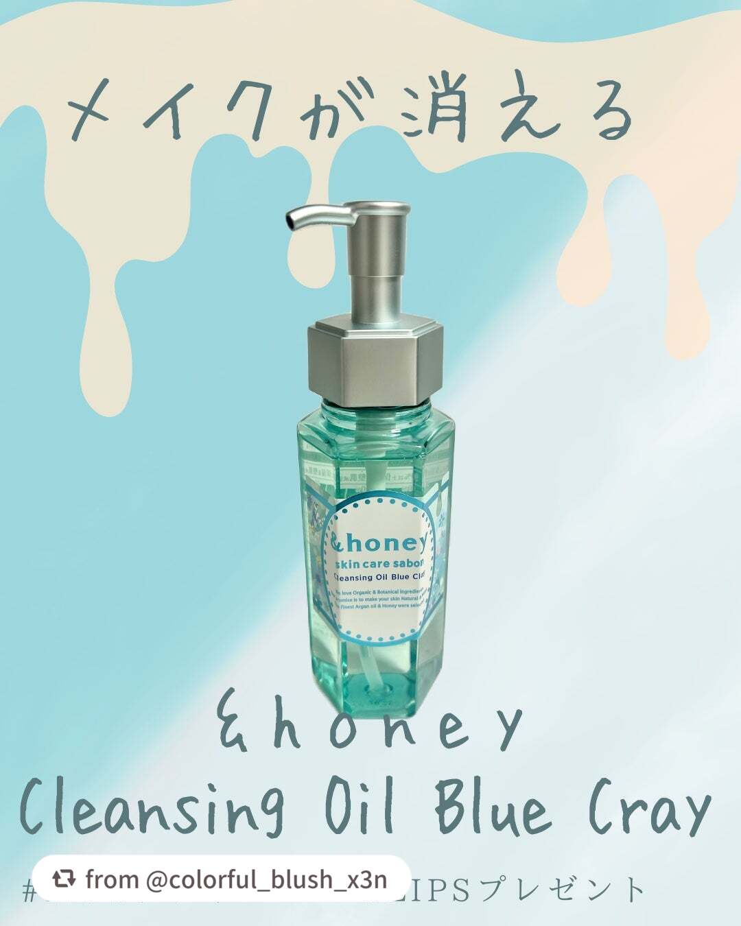 サボン クレンジングオイル ブルークレイ/&honey/オイルクレンジングを使ったクチコミ(1枚目)