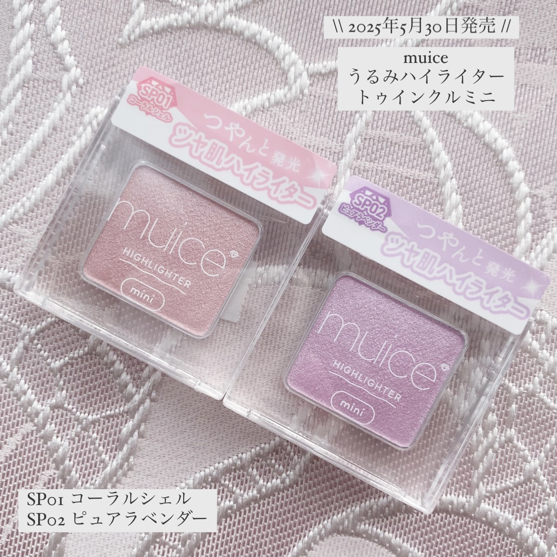 うるみハイライター トゥインクルミニ/muice/パウダーハイライトを使ったクチコミ（1枚目）