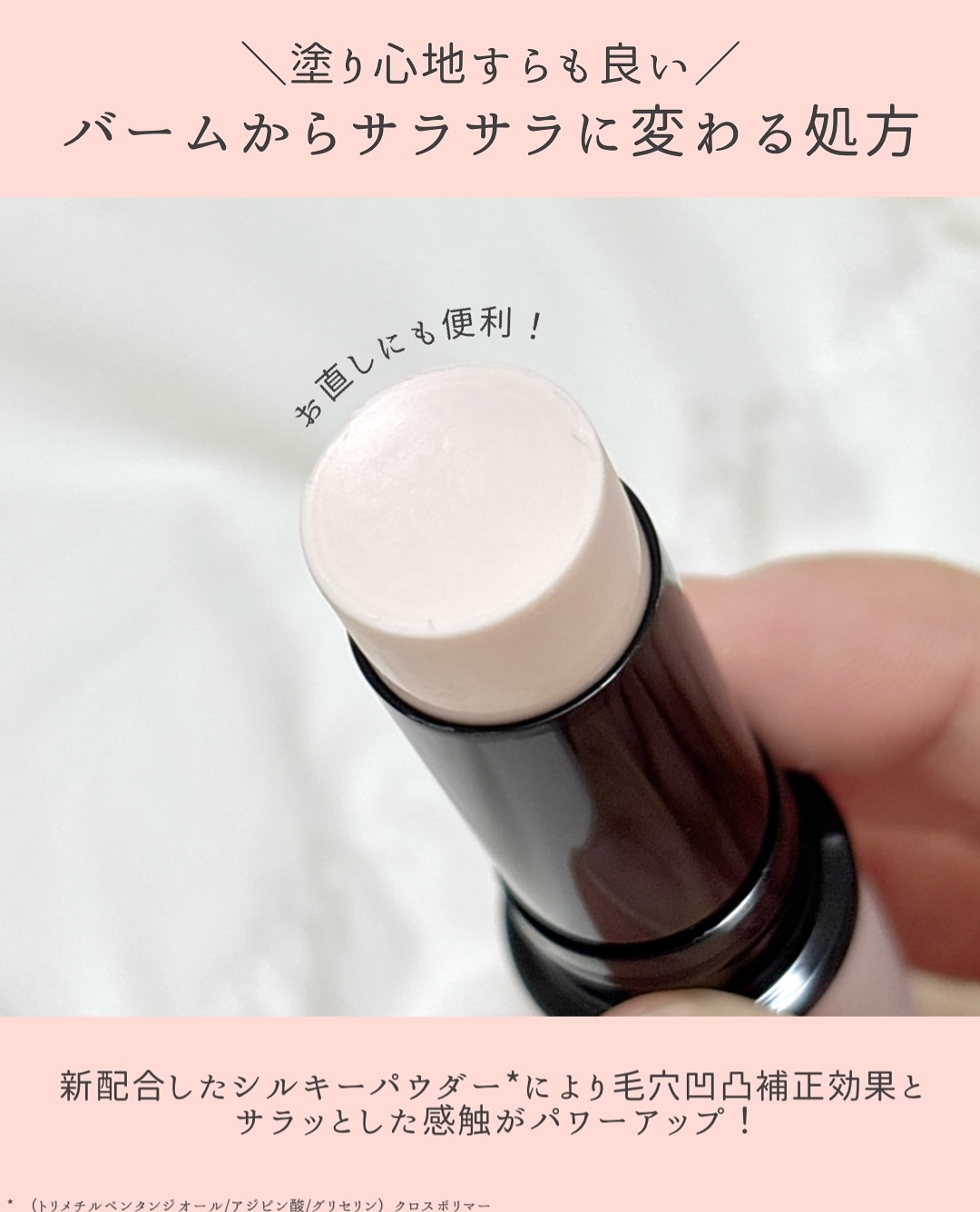 アディクション シルキーバームスティック/ADDICTION/化粧下地を使ったクチコミ（3枚目）