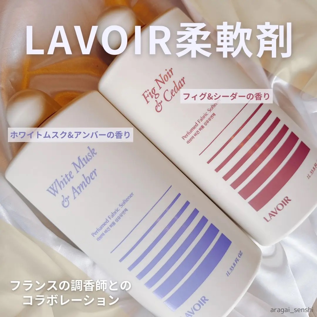 パフュームヴィーガン柔軟剤 ホワイトムスク＆アンバー/LAVOIR/柔軟剤を使ったクチコミ（1枚目）