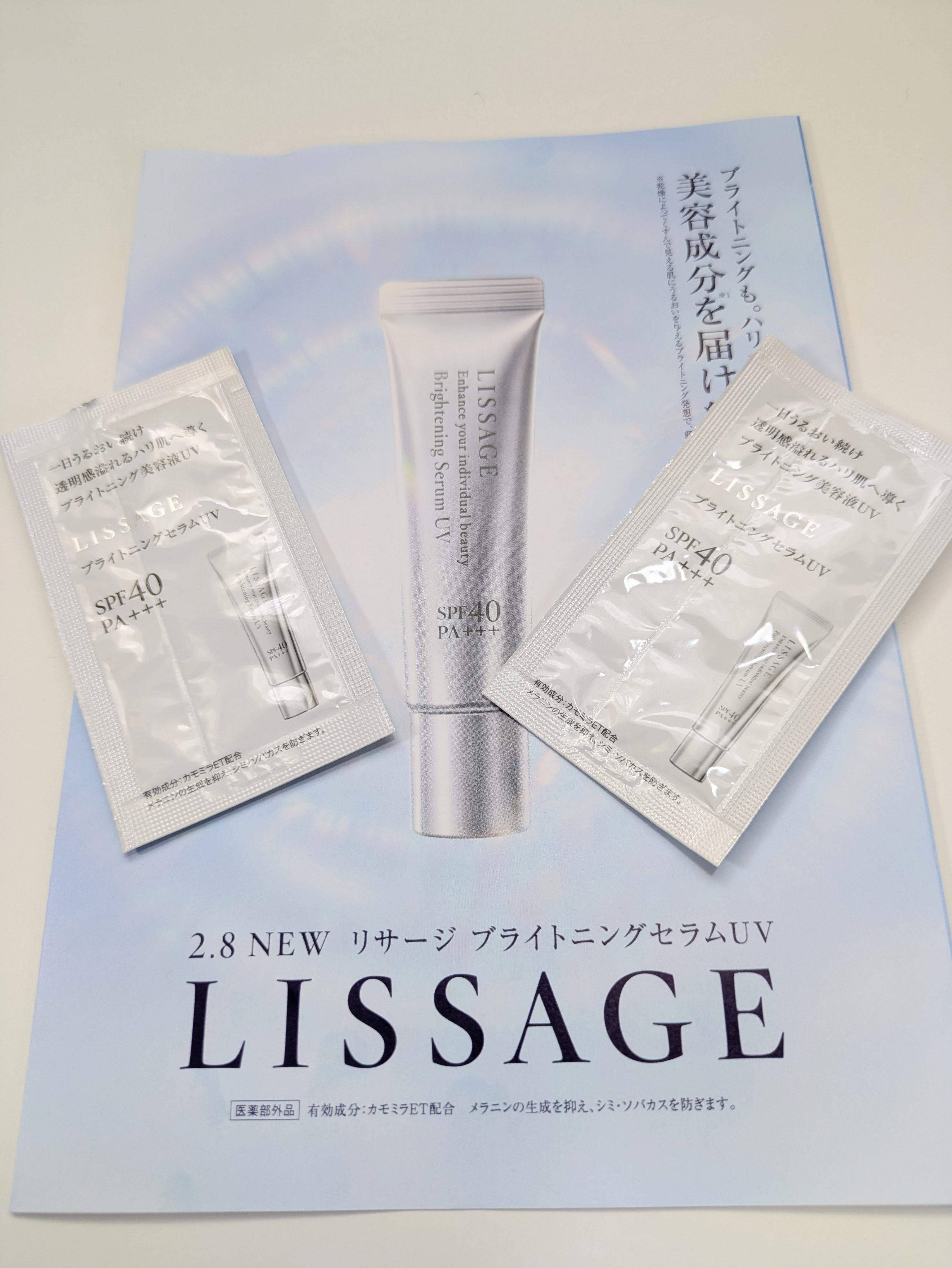 ブライトニングセラムＵＶ/リサージ/美容液を使ったクチコミ（1枚目）