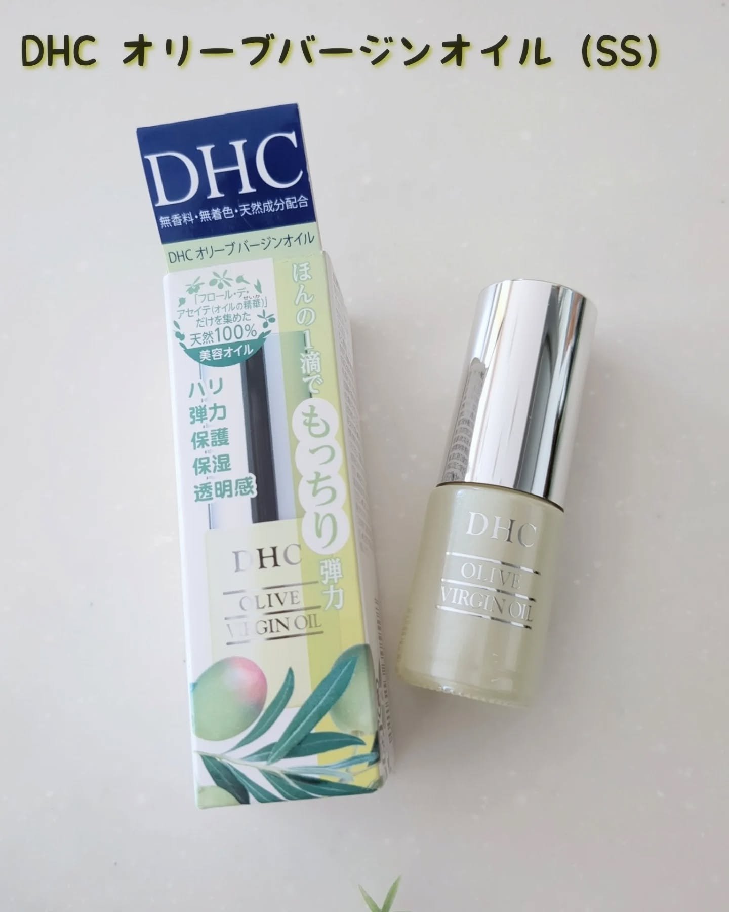 DHC オリーブバージンオイル/DHC/フェイスオイルを使ったクチコミ（1枚目）
