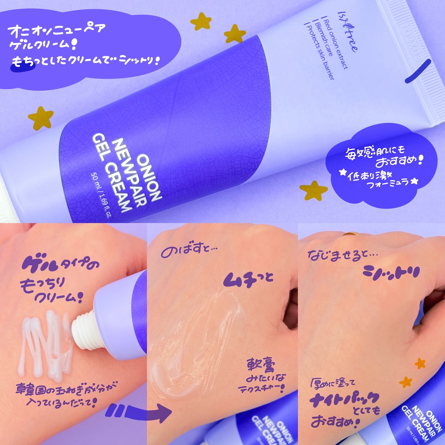 オニオン ニューペア ゲルクリーム/Isntree/フェイスクリームを使ったクチコミ（3枚目）