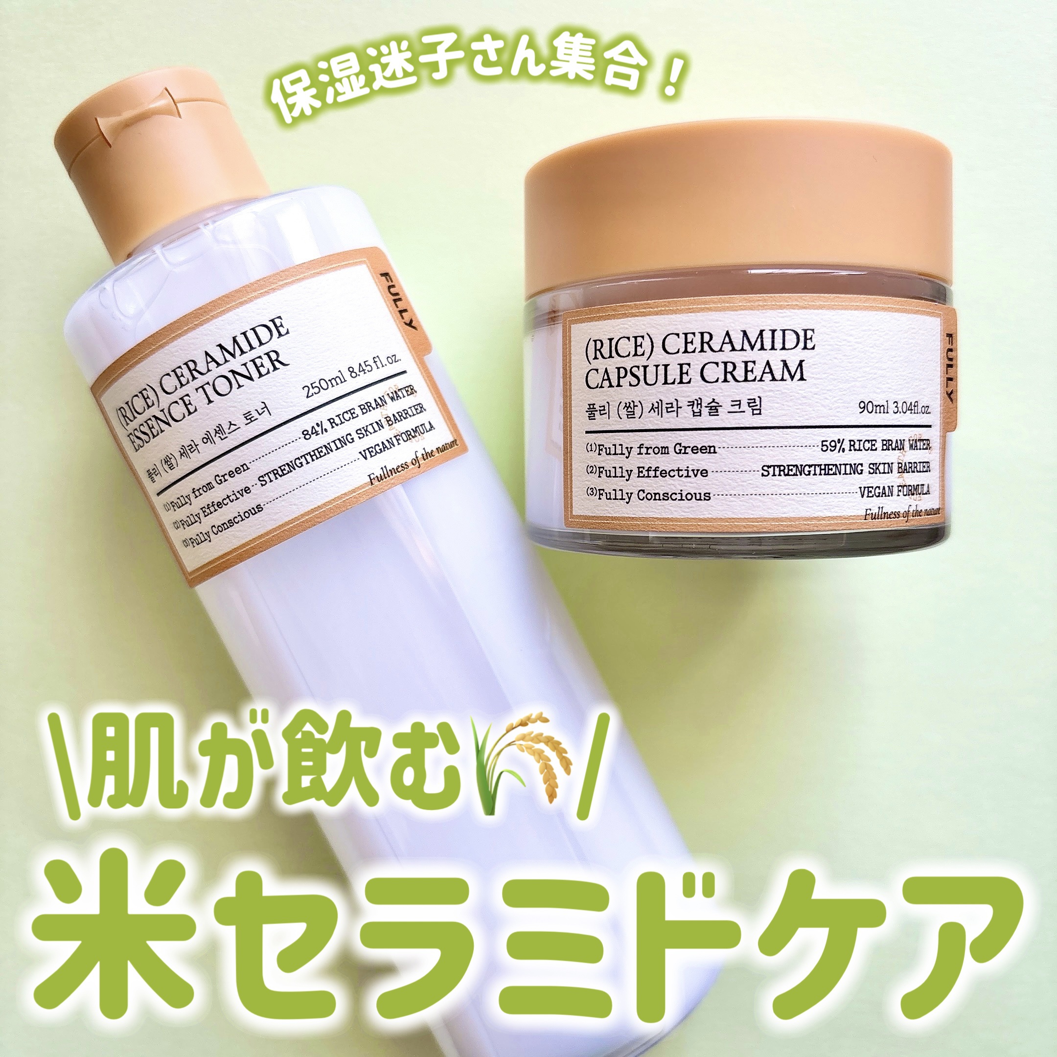 米セラミドエッセンストナー/FULLY/化粧水を使ったクチコミ（1枚目）