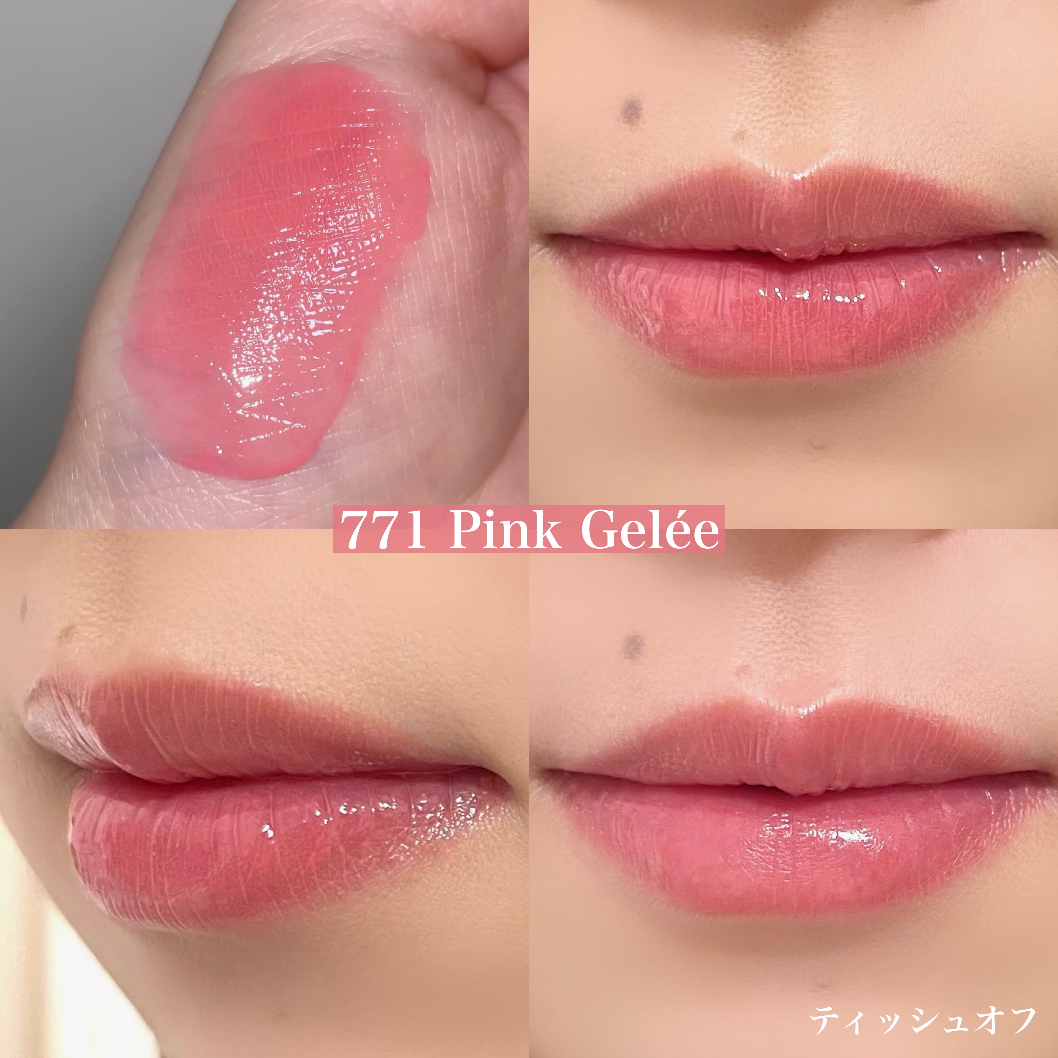 （ル・シャ ボテコレクション）ブラーゼリーボリュームリップティント/Dinto/リップティントを使ったクチコミ（3枚目）