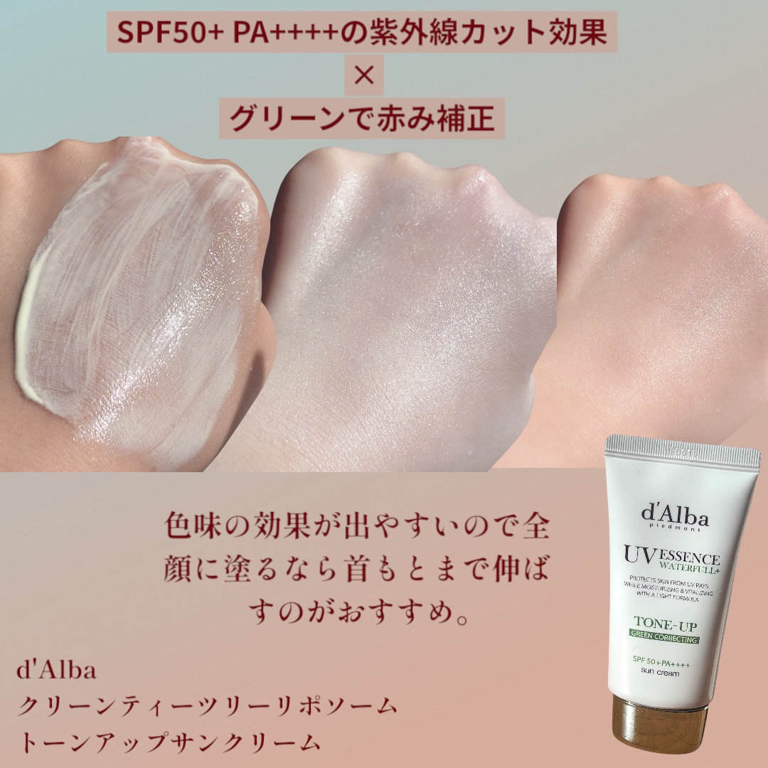 クリーンティーツリーリポソームトーンアップサンクリーム（グリーン）/ダルバ/日焼け止めクリームを使ったクチコミ（3枚目）