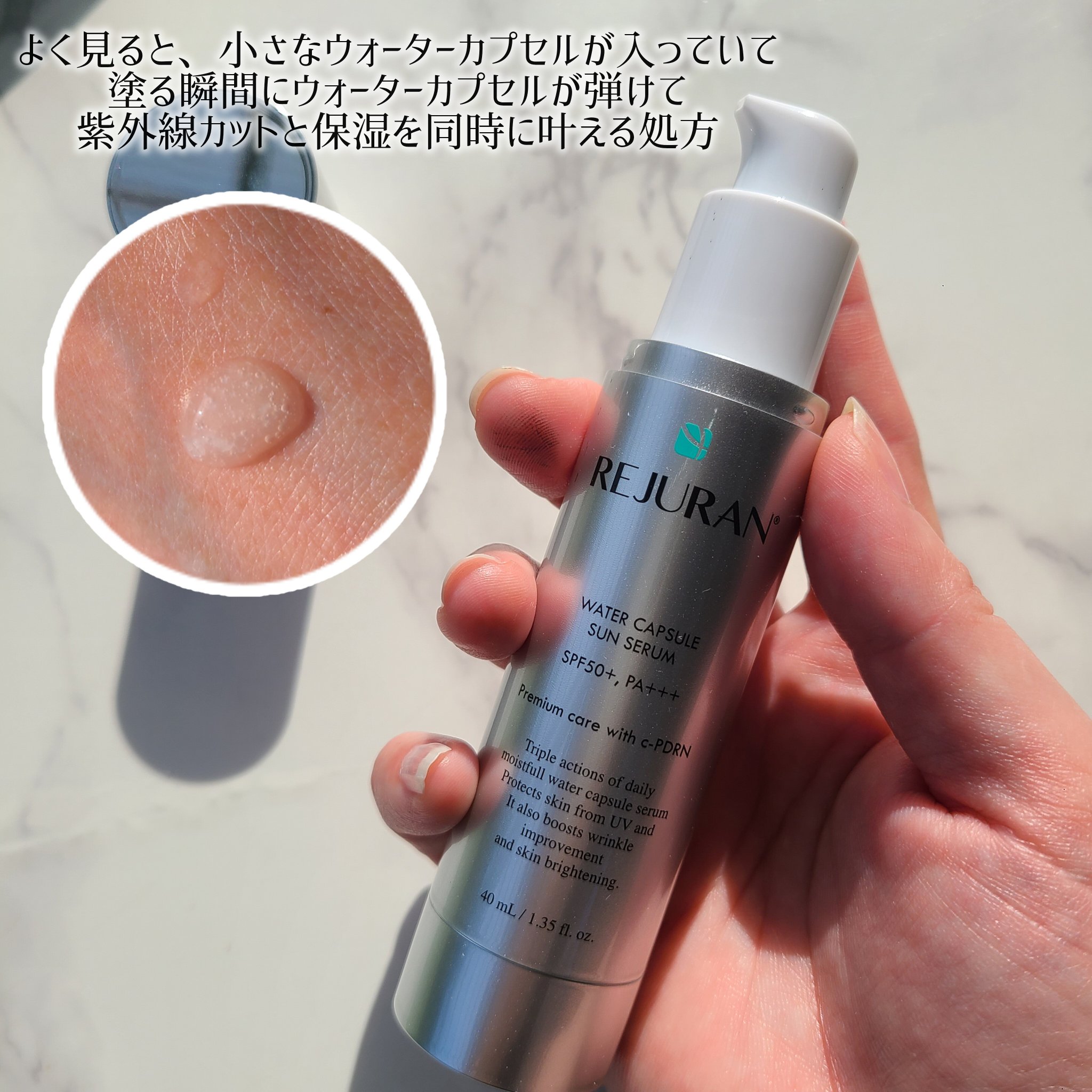 REJURAN ウォーターカプセルUV日焼け止めセラム SPF50+ PA+++ 40ml/REJURAN COSMETICS/日焼け止め・UVケアを使ったクチコミ（2枚目）