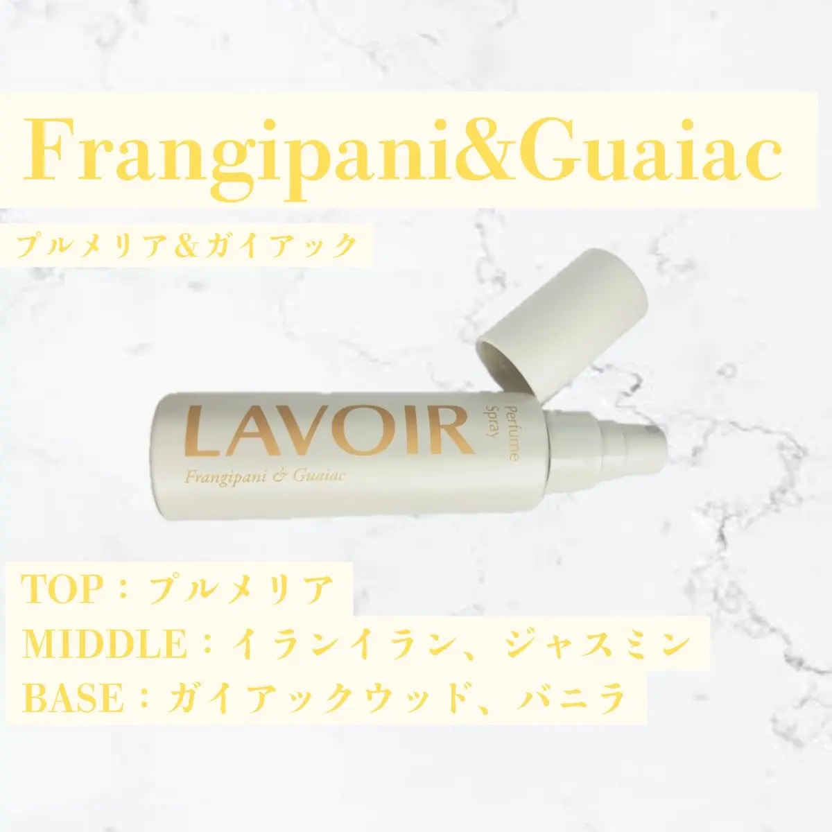 パフュームスプレー プルメリア＆ガイアック/LAVOIR/香水(その他)を使ったクチコミ（2枚目）