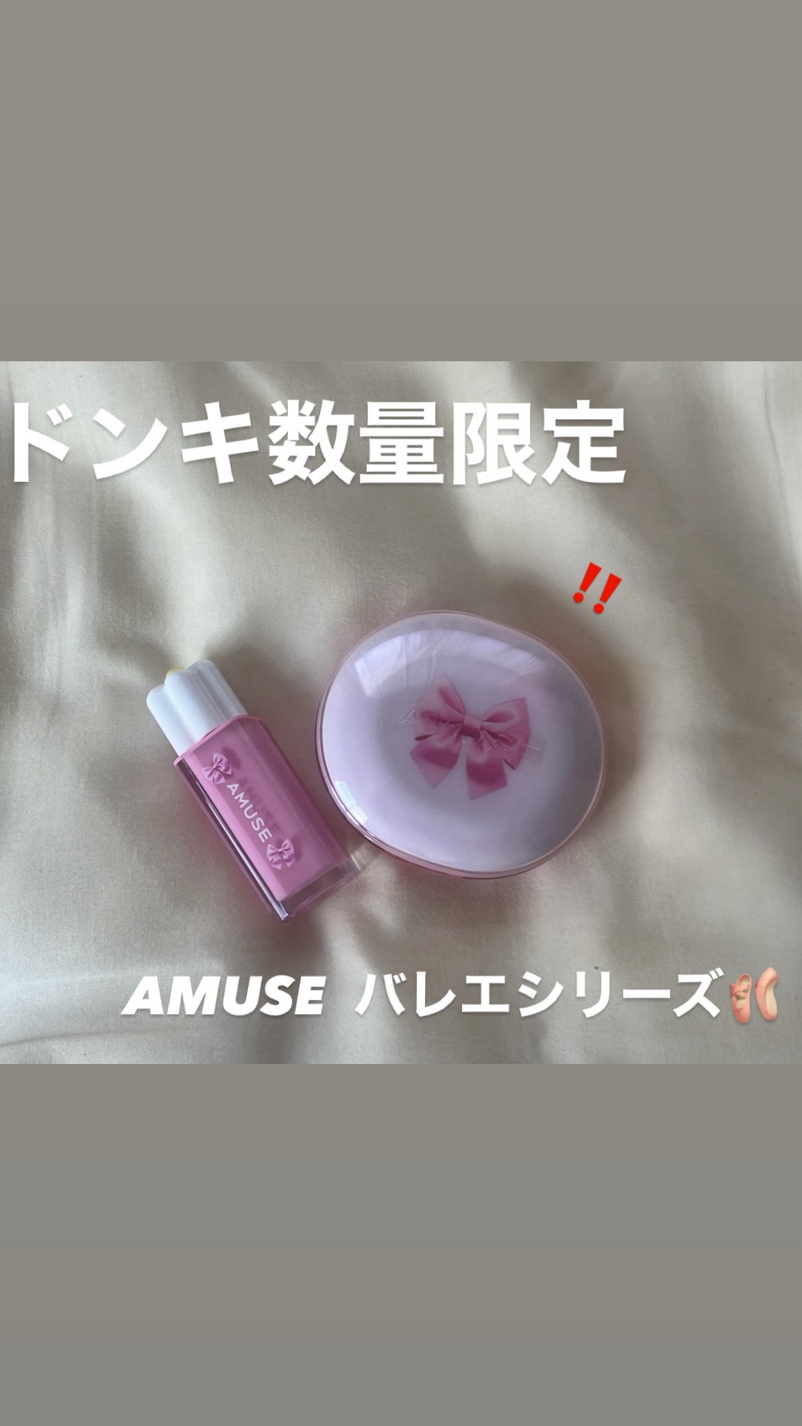 胡桃 on LIPS 「遅くなりましたがドンキ数量限定のバレエシリーズの紹介です🙇♀..」(1枚目)