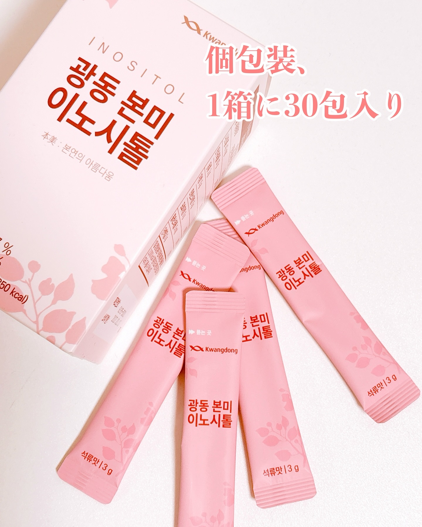 本美イノシトール/Kwangdong/美容サプリメントを使ったクチコミ（2枚目）