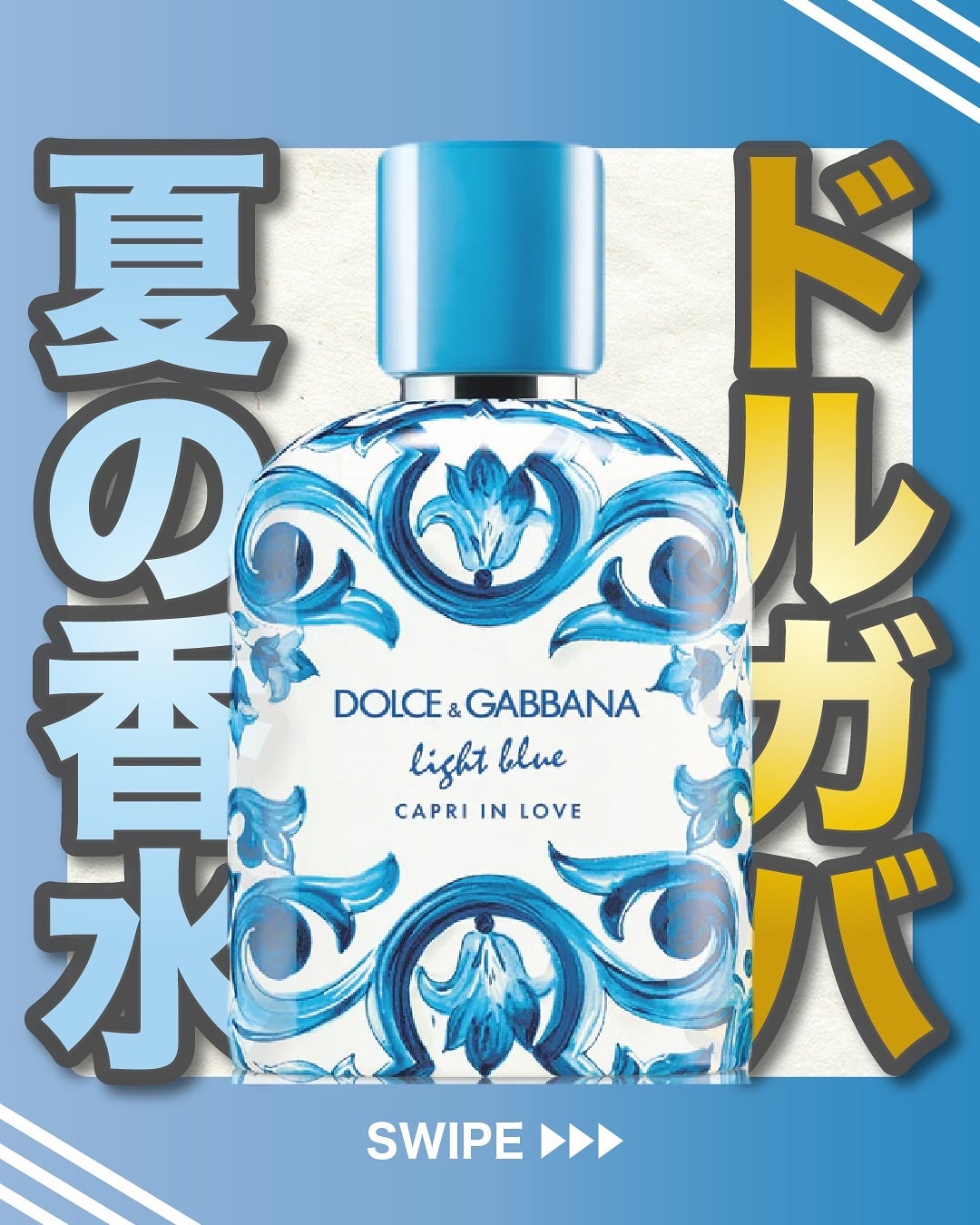 エスログ┊1日1分のモテ香水紹介 on LIPS 「.『ドルガバ夏の香水』🌳製品情報🌳DOLCE&GABBANAラ..」(1枚目)