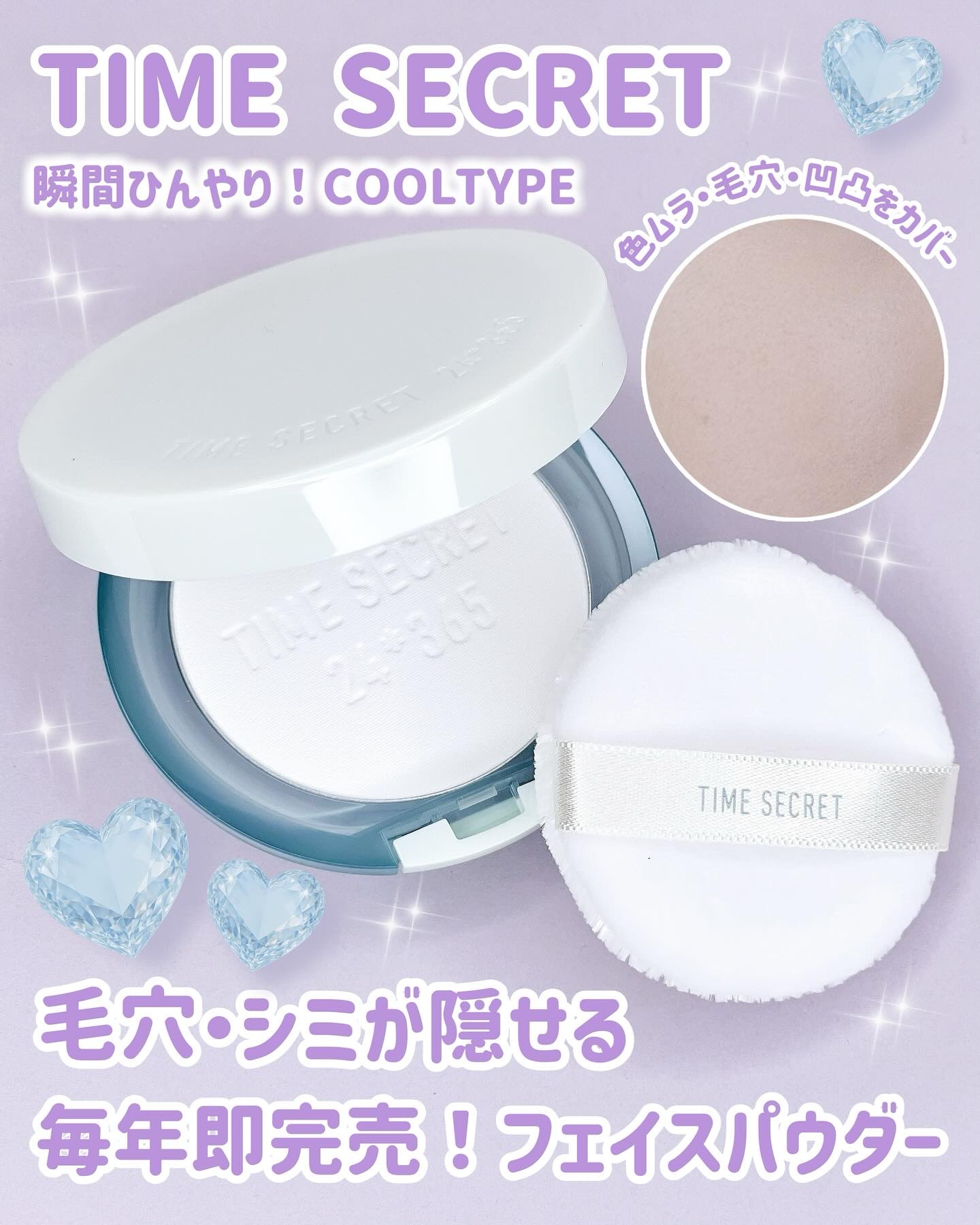 ミネラル プレストクリアベール  クールR/TIME SECRET/プレストパウダーを使ったクチコミ（1枚目）