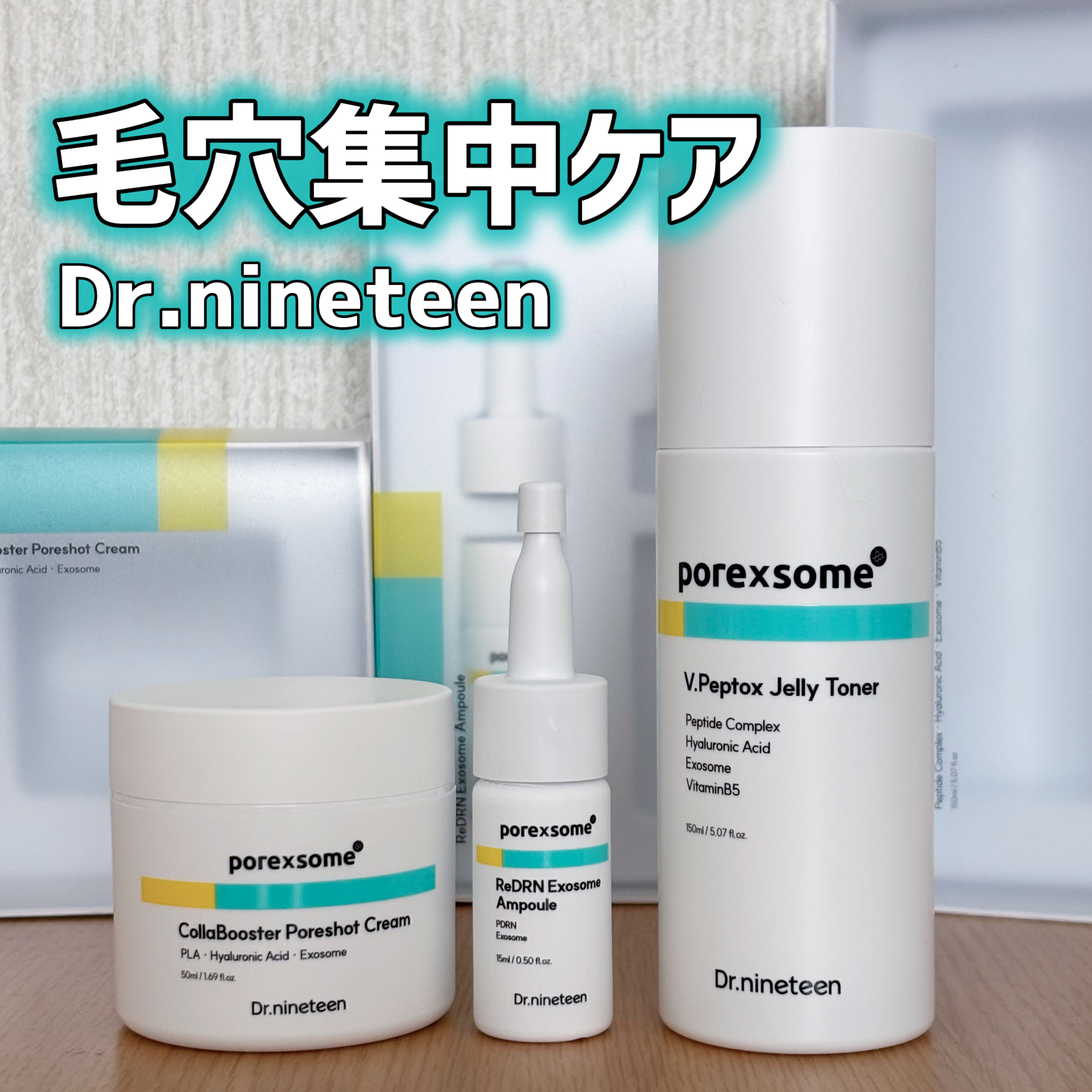 Dr.nineteen・Dr.nineteeenのスキンケア・基礎化粧品を使った