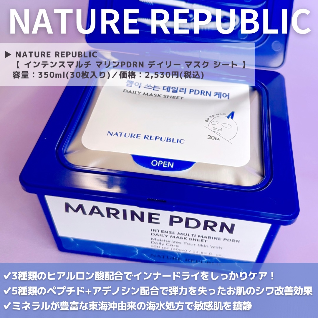 マリンPDRNデイリーシートマスク/ネイチャーリパブリック/シートマスク・パックを使ったクチコミ（2枚目）
