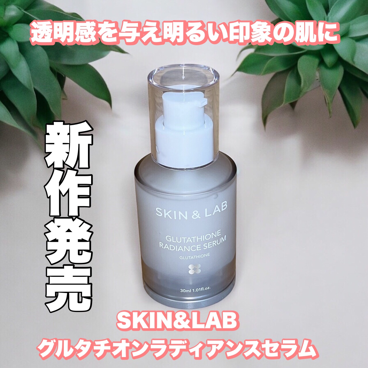 グルタチオンラディアンスセラム/SKIN&LAB/美容液を使ったクチコミ（1枚目）