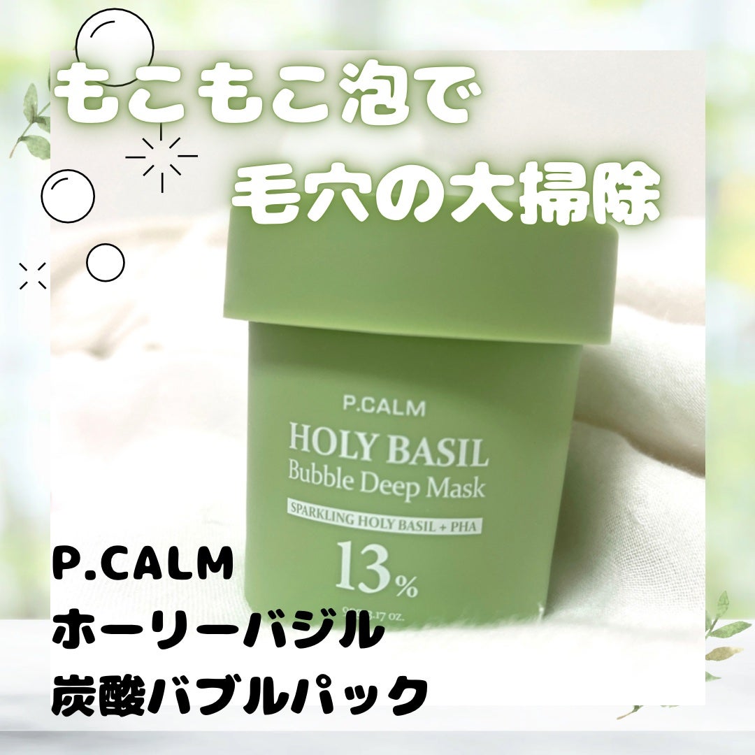 ホーリーバジル炭酸バブルパック/P.CALM/洗い流すパック・マスクを使ったクチコミ(1枚目)