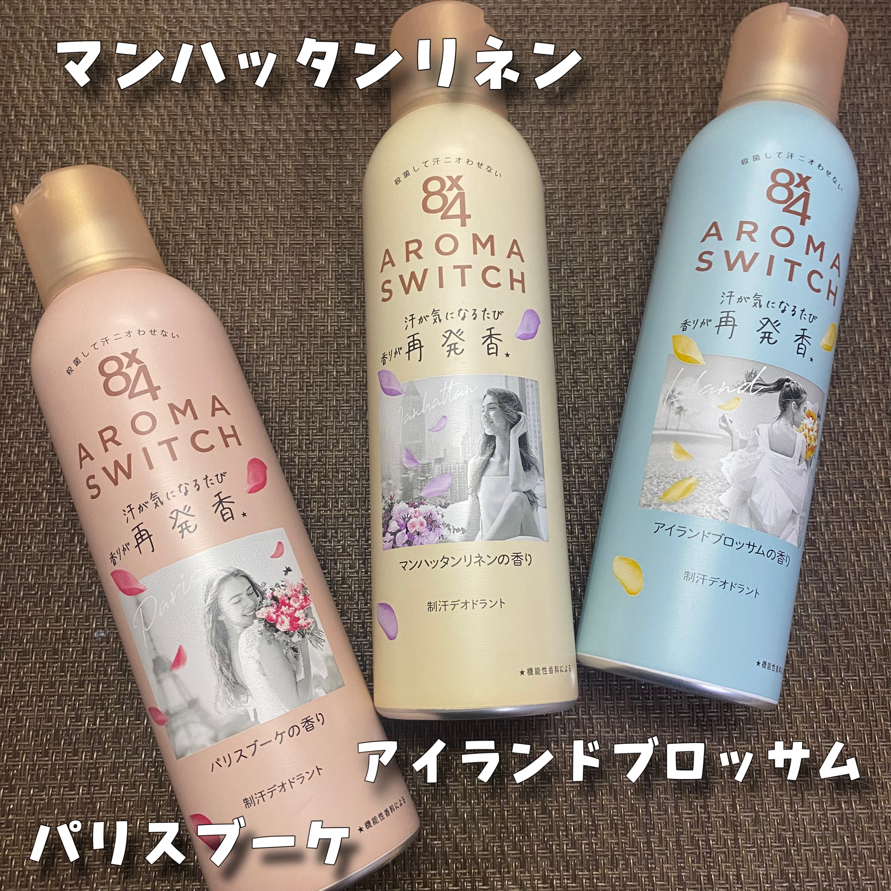 8x4 アロマスイッチ スプレー アイランドブロッサムの香り/８ｘ４/デオドラント・制汗剤を使ったクチコミ（2枚目）