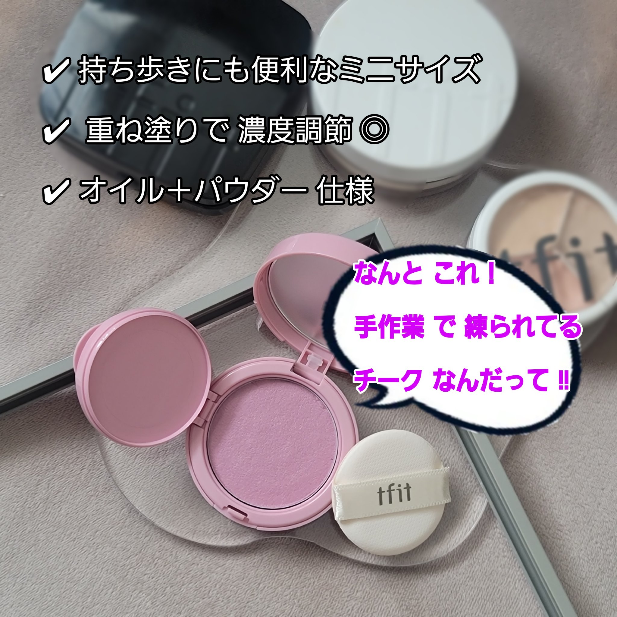 フラッフィーベルベットクッションチーク /TFIT/ジェル・クリームチークを使ったクチコミ（2枚目）