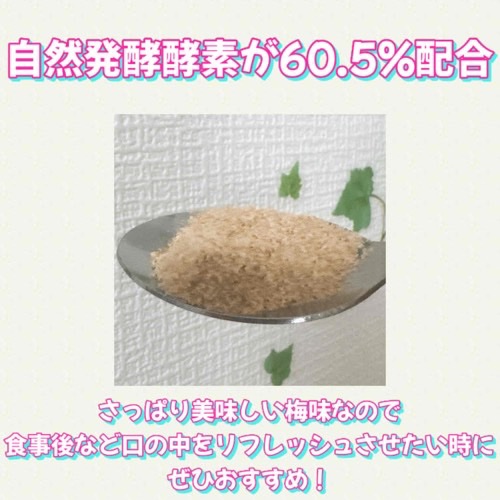 Ume Enzyme 梅酵素/LIMOE /健康サプリメントを使ったクチコミ（3枚目）