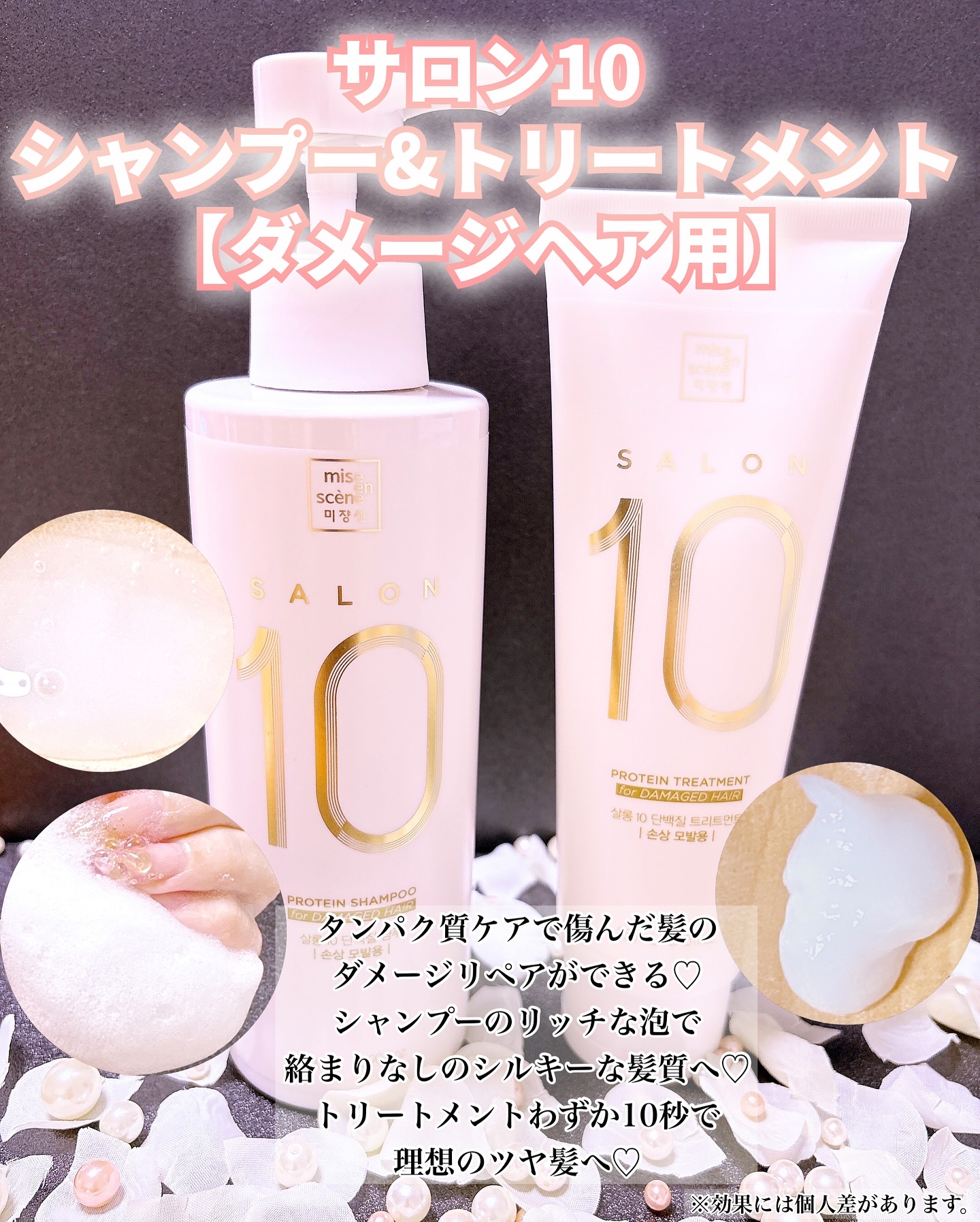 ミジャンセン サロン10 シャンプー/トリートメント ダメージヘア用/miseenscene/シャンプー・コンディショナーを使ったクチコミ（2枚目）