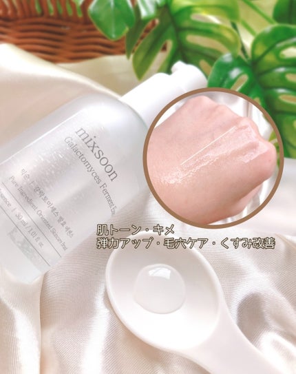 ガラクトミセス発酵エッセンス/mixsoon/美容液を使ったクチコミ(5枚目)