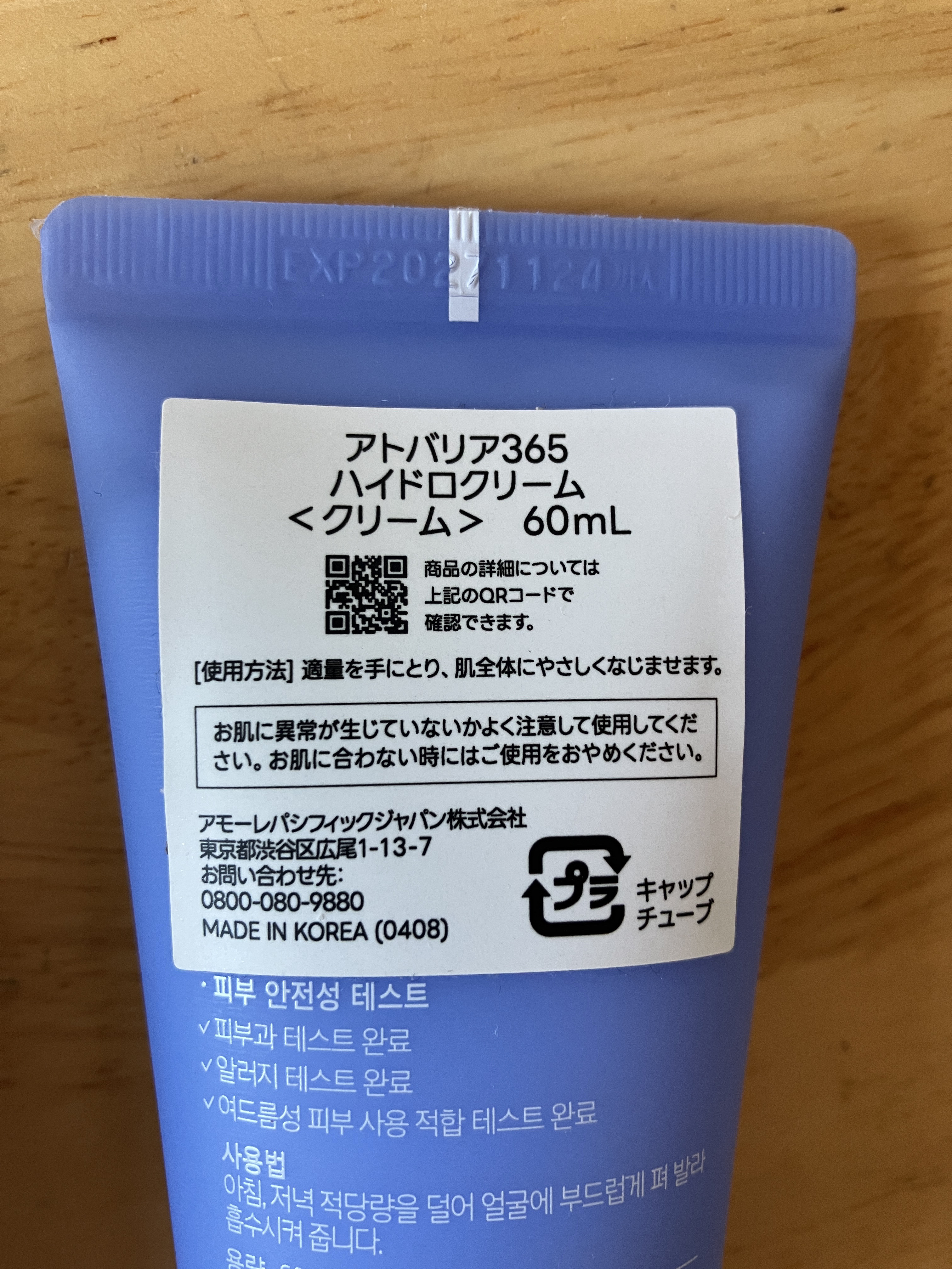 アトバリア365 ハイドロクリーム /AESTURA/フェイスクリームを使ったクチコミ（2枚目）