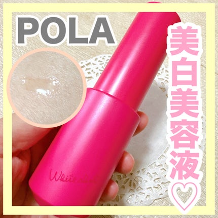 ホワイトショット フェイシャルセラム/POLA/美容液を使ったクチコミ(1枚目)