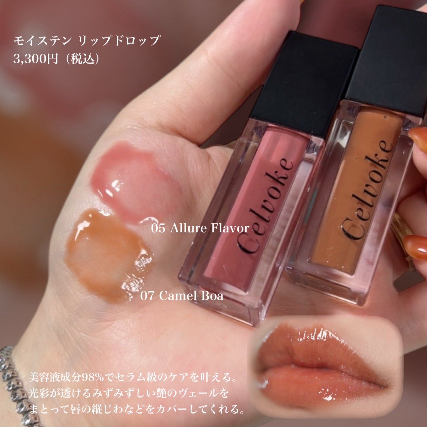 セルヴォーク モイステン リップドロップ/Celvoke/リップグロスを使ったクチコミ(5枚目)