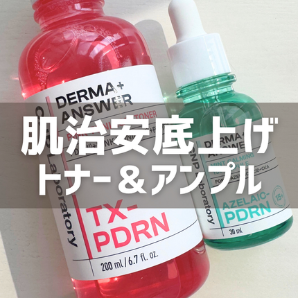 ダーマアンサーアゼライン酸ミントアンプル/CNP Laboratory/美容液を使ったクチコミ(1枚目)