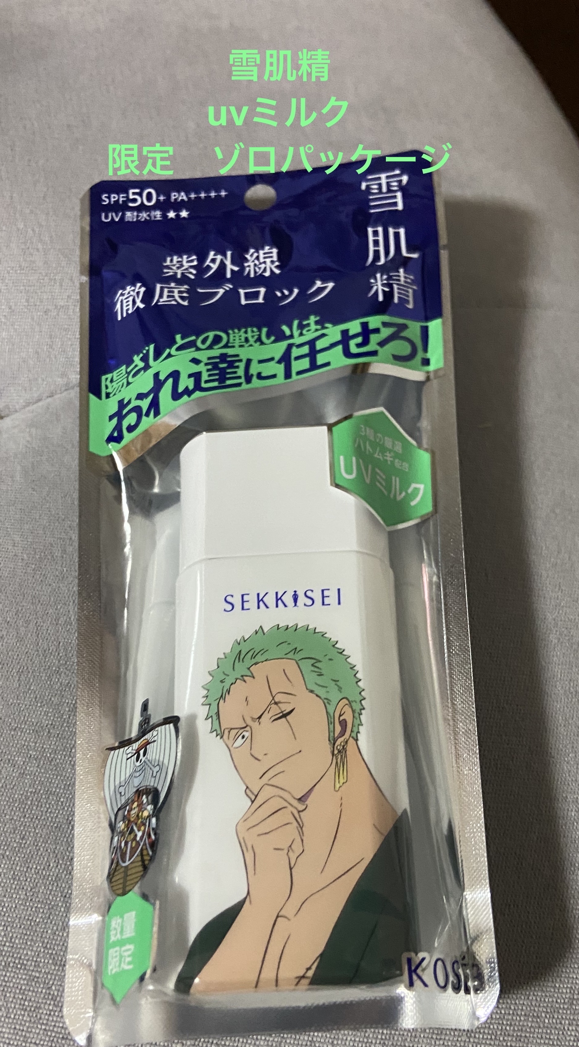 雪肌精 スキンケア UV エッセンス ミルク/雪肌精/日焼け止めミルクを使ったクチコミ（1枚目）