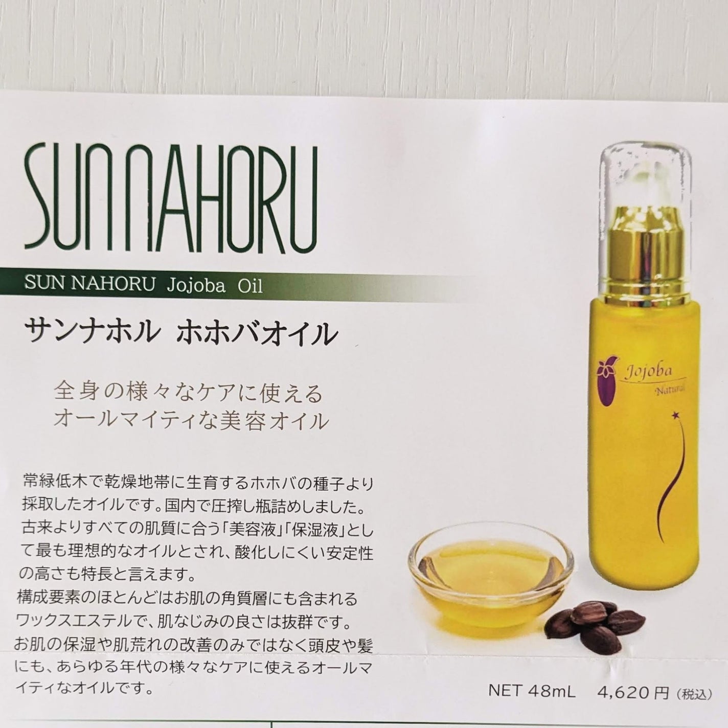 サンナホル ホホバオイル/サンナホル/フェイスオイルを使ったクチコミ(4枚目)