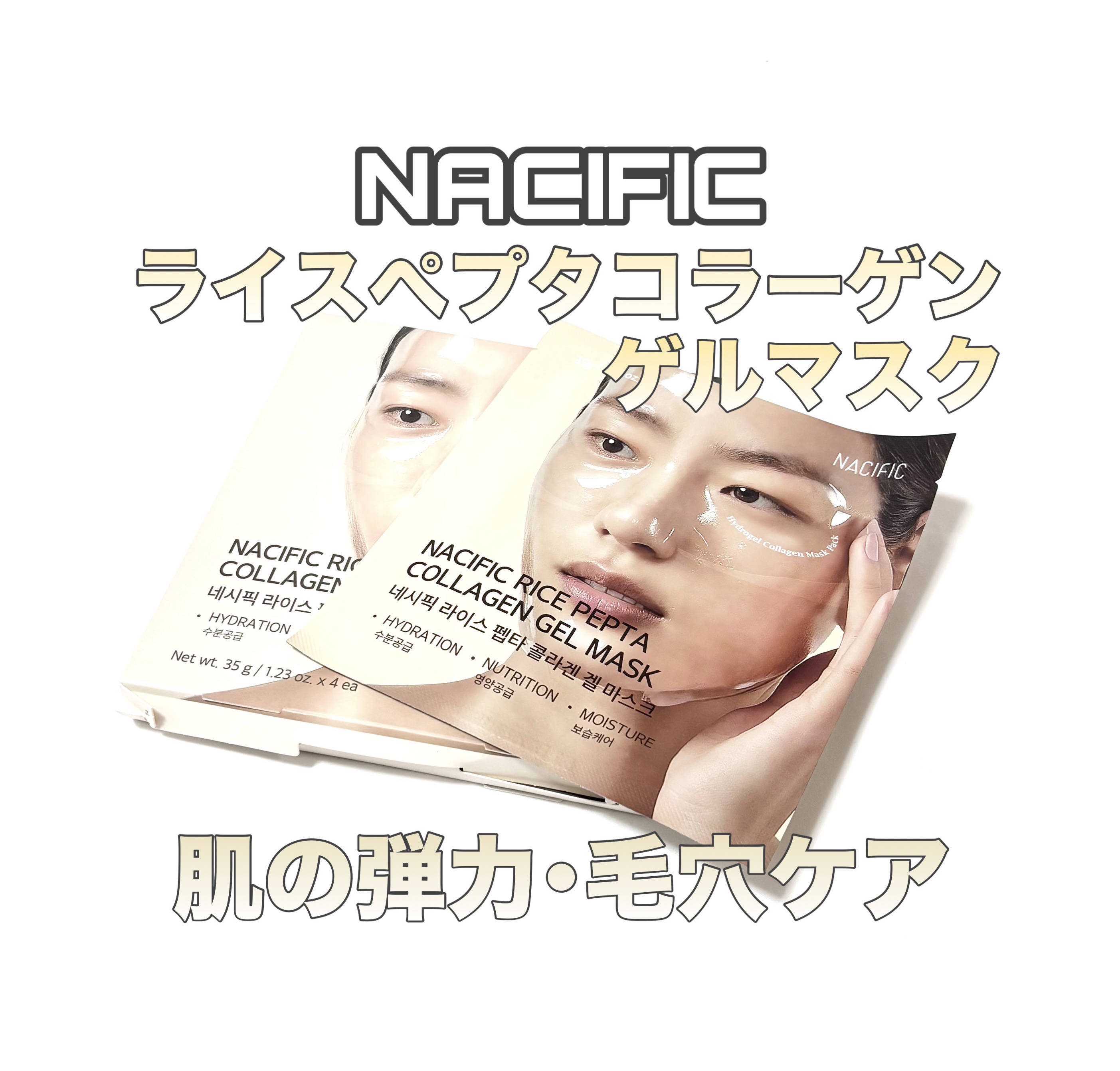 グリーンティー シカコラーゲンゲルマスク/NACIFIC/シートマスク・パックを使ったクチコミ（1枚目）