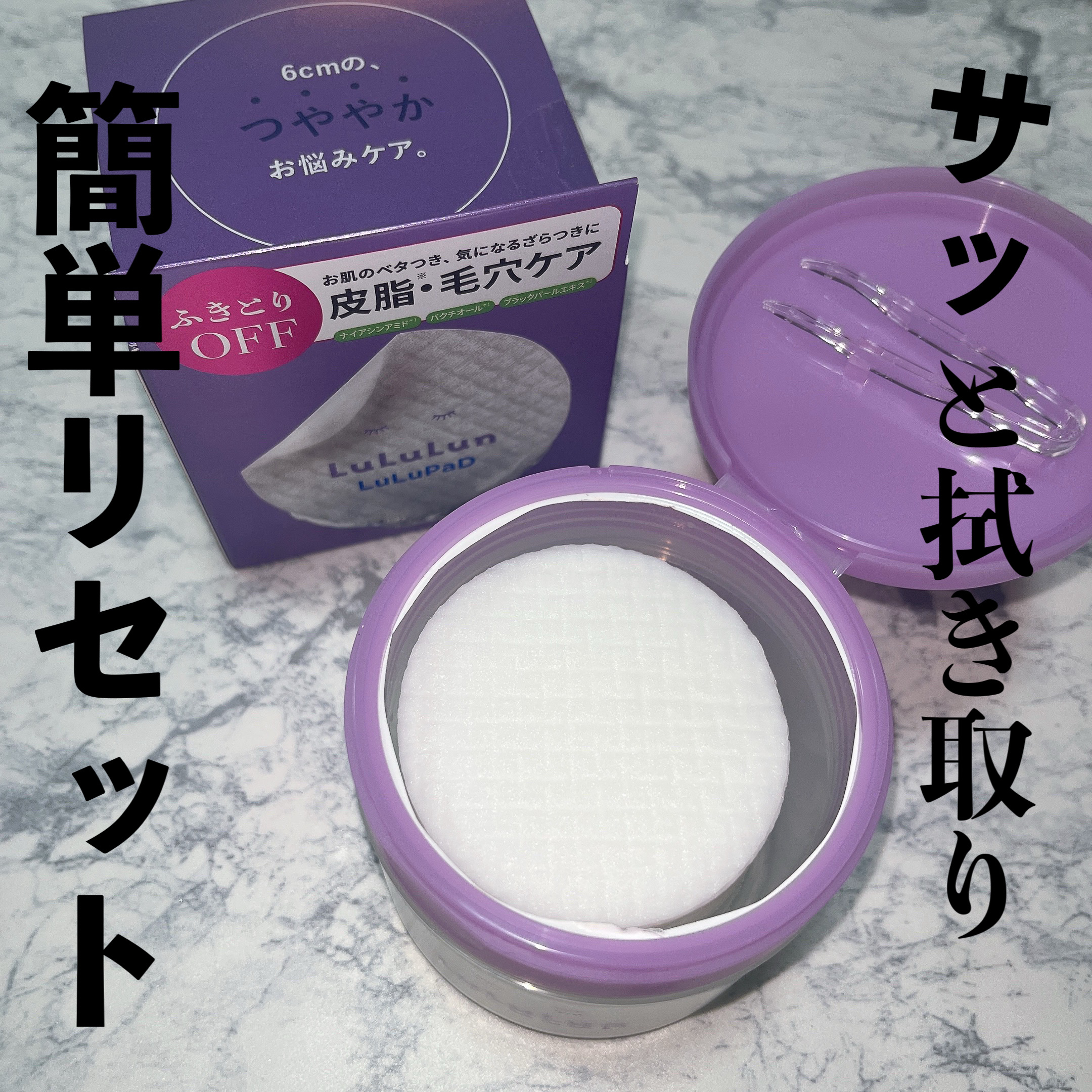 ルルルン トナーパッド ふきとりOFF/ルルルン/トナーパッドを使ったクチコミ（1枚目）